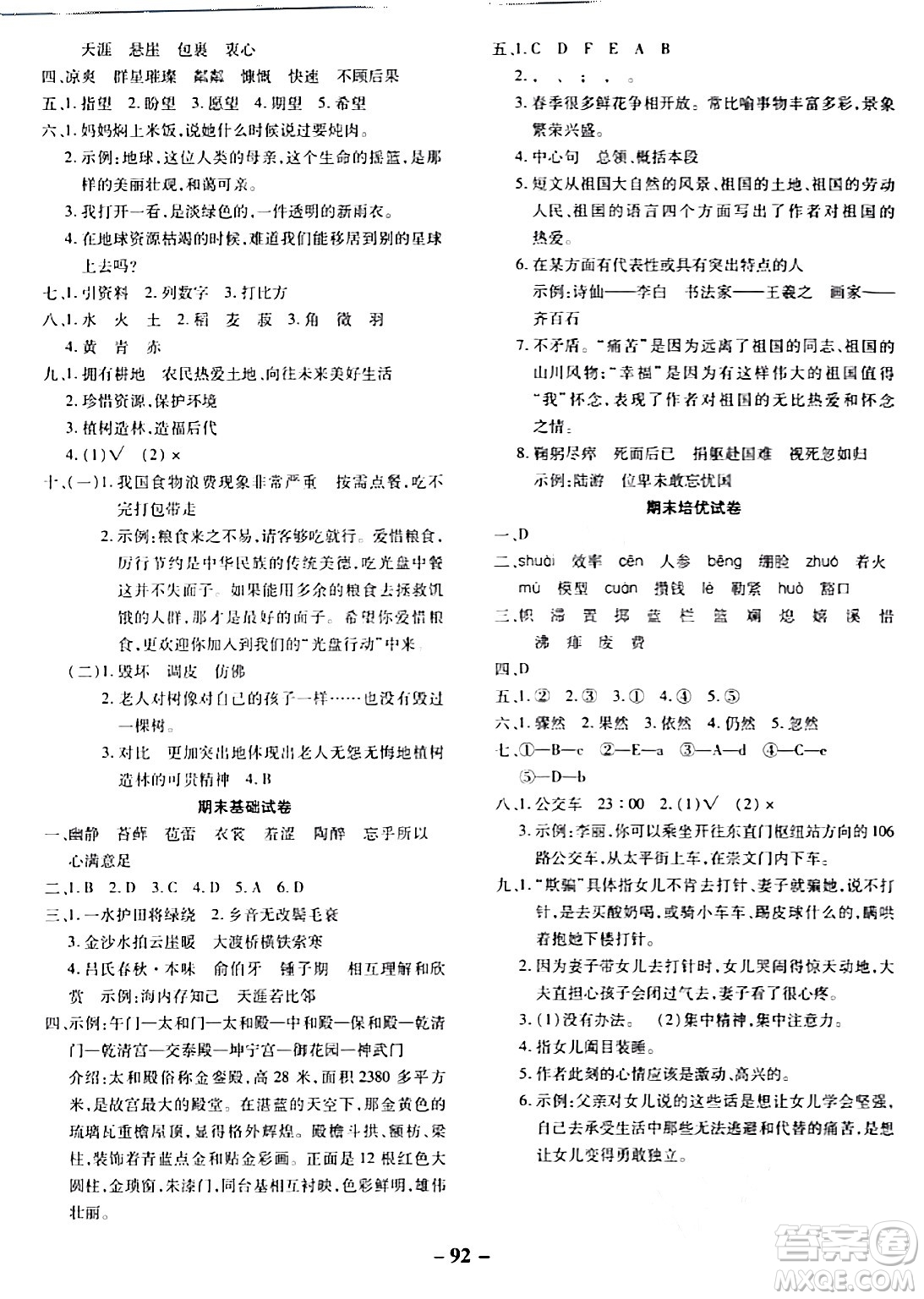 延邊大學(xué)出版社2023年秋黃岡優(yōu)練課時(shí)分層集訓(xùn)六年級(jí)語文上冊(cè)人教版答案