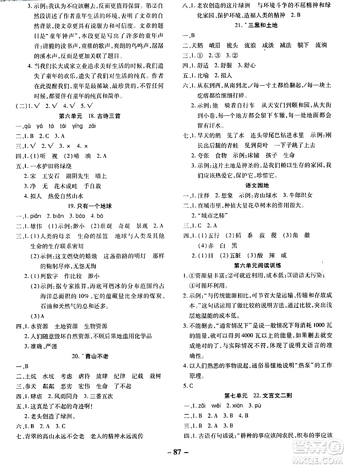 延邊大學(xué)出版社2023年秋黃岡優(yōu)練課時(shí)分層集訓(xùn)六年級(jí)語文上冊(cè)人教版答案