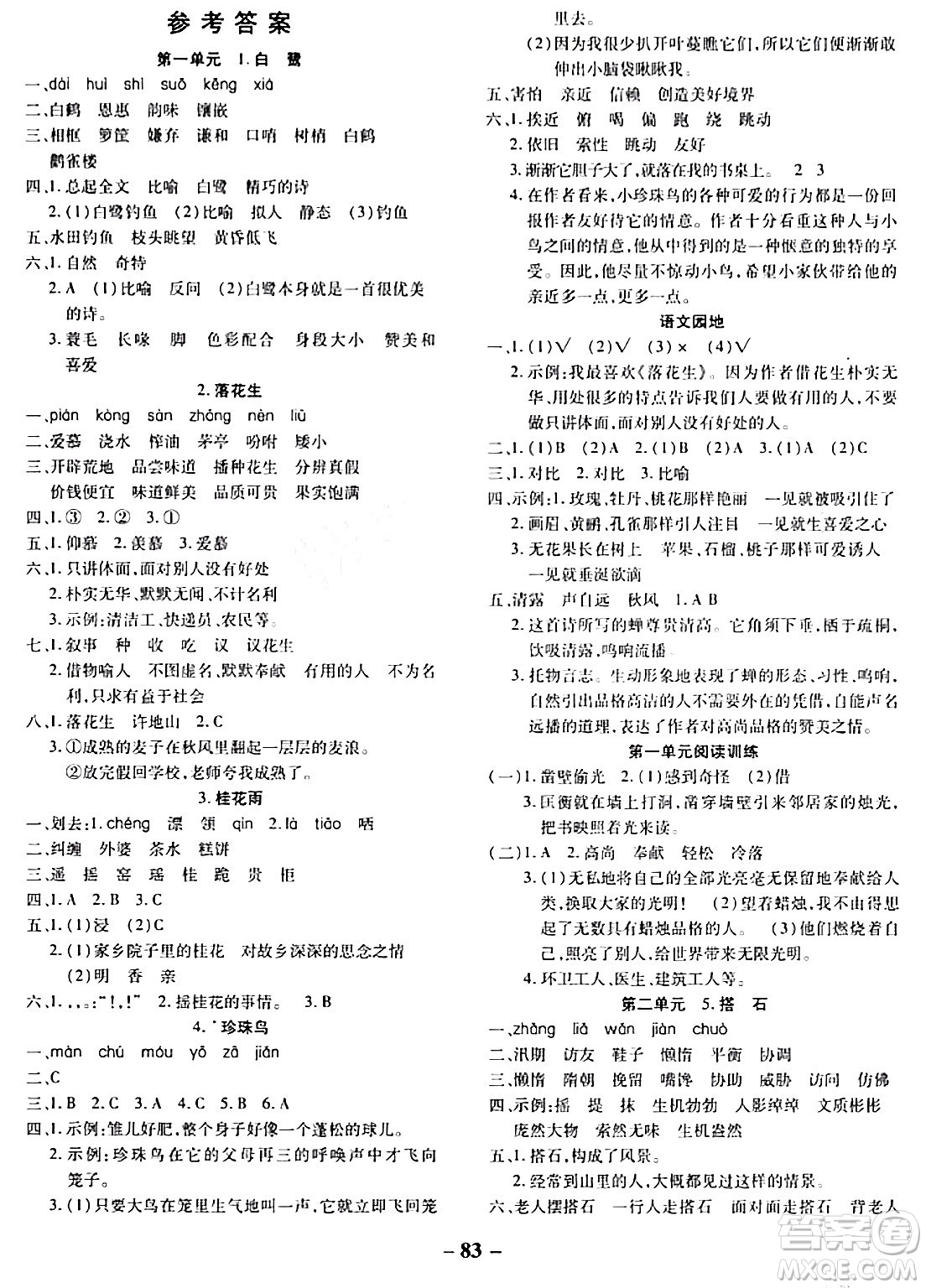 延邊大學(xué)出版社2023年秋黃岡優(yōu)練課時分層集訓(xùn)五年級語文上冊人教版答案