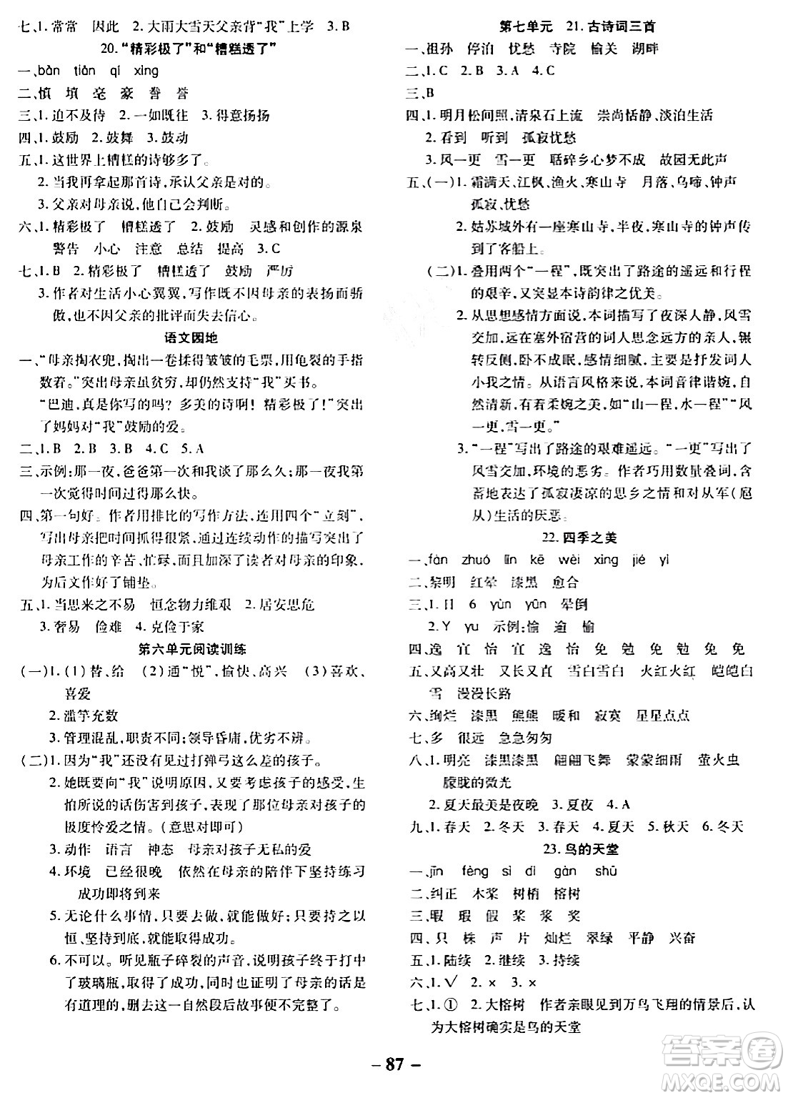 延邊大學(xué)出版社2023年秋黃岡優(yōu)練課時分層集訓(xùn)五年級語文上冊人教版答案