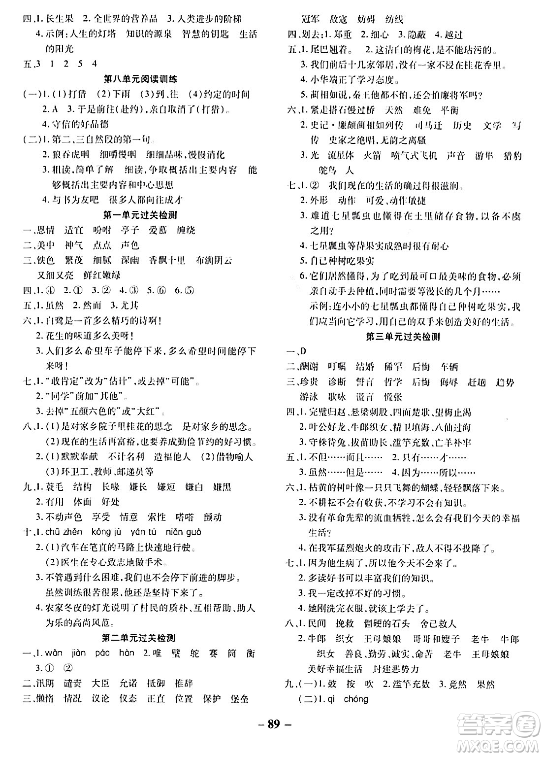 延邊大學(xué)出版社2023年秋黃岡優(yōu)練課時分層集訓(xùn)五年級語文上冊人教版答案