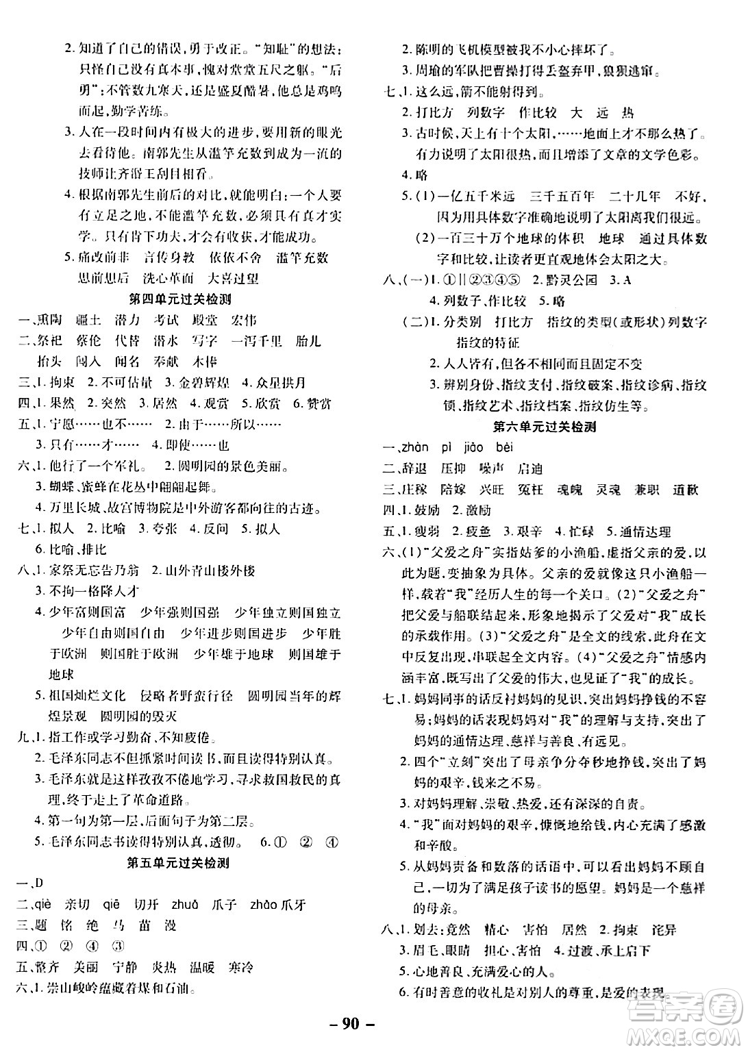 延邊大學(xué)出版社2023年秋黃岡優(yōu)練課時分層集訓(xùn)五年級語文上冊人教版答案