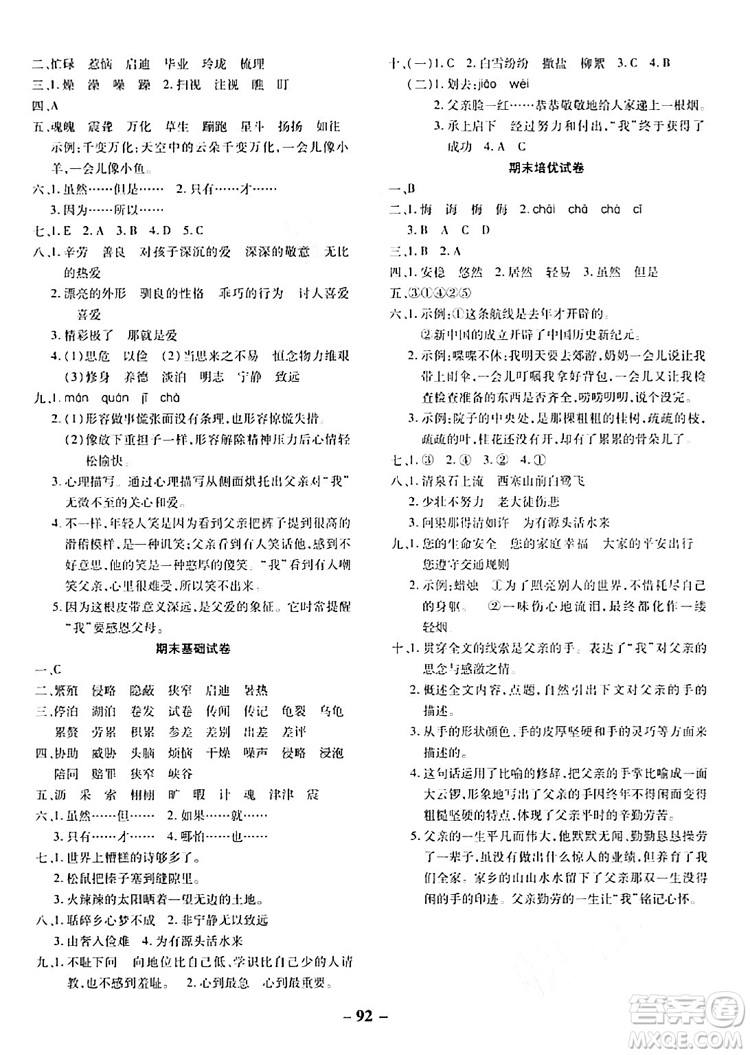 延邊大學(xué)出版社2023年秋黃岡優(yōu)練課時分層集訓(xùn)五年級語文上冊人教版答案