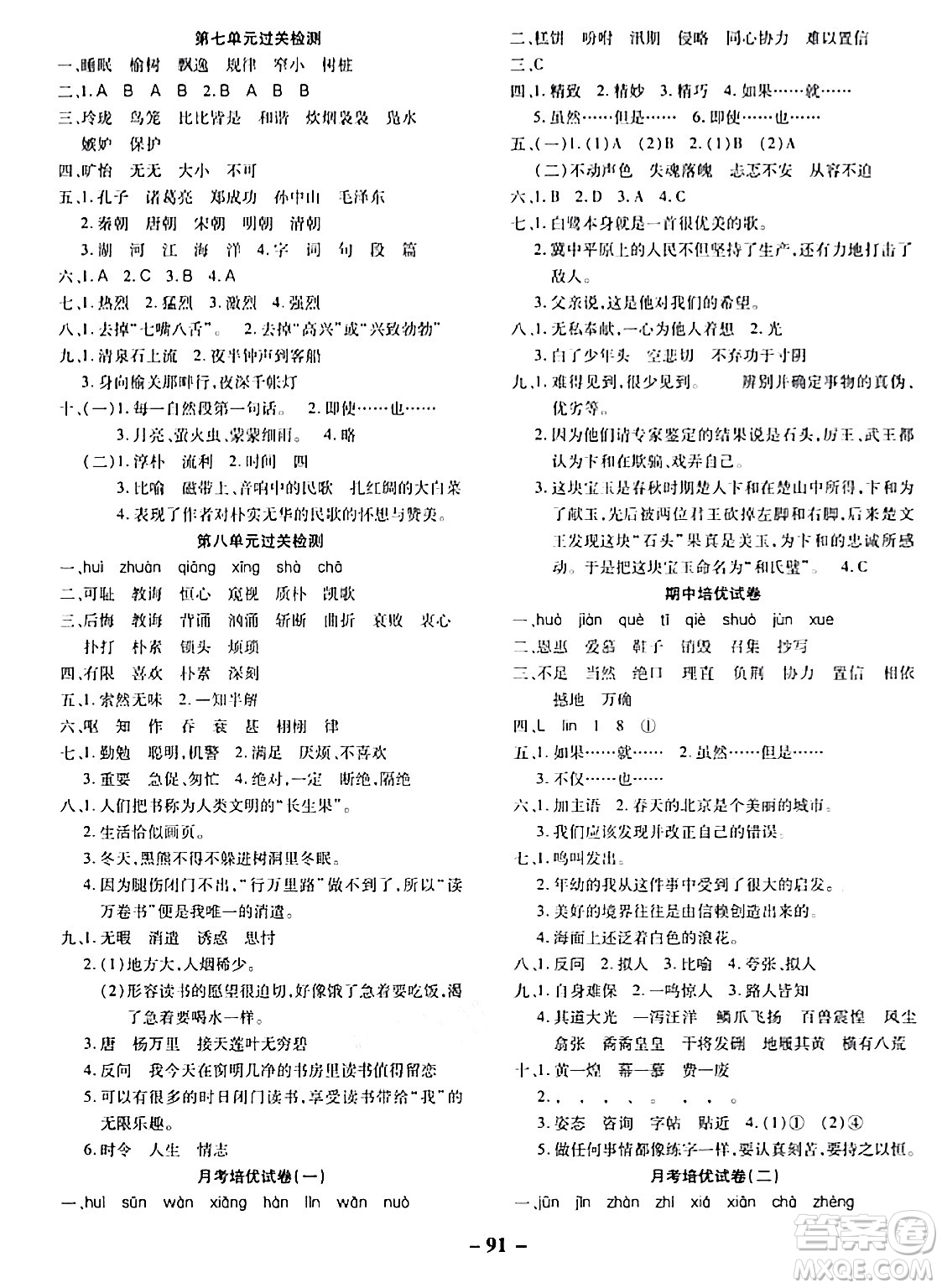 延邊大學(xué)出版社2023年秋黃岡優(yōu)練課時分層集訓(xùn)五年級語文上冊人教版答案