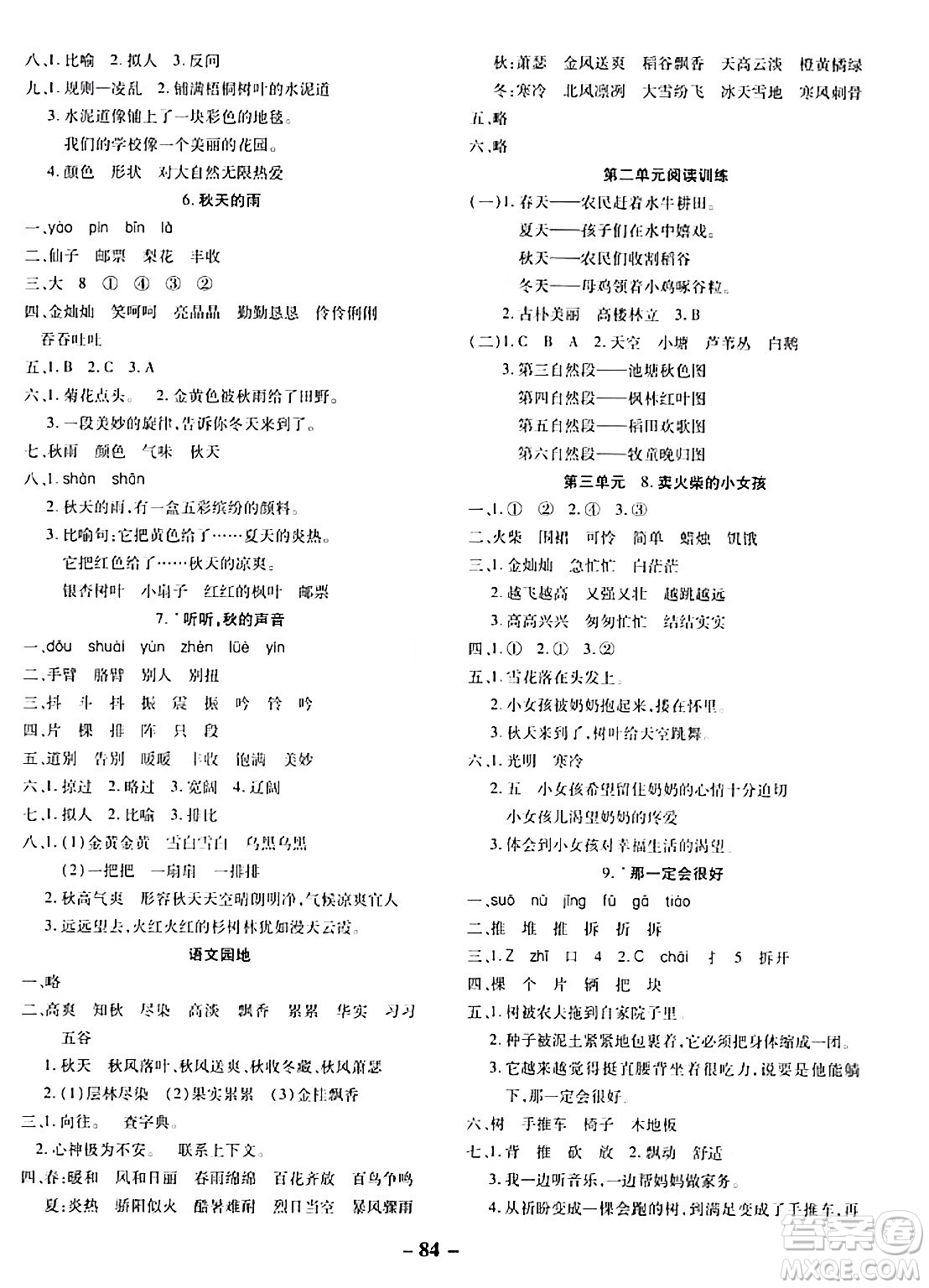 延邊大學(xué)出版社2023年秋黃岡優(yōu)練課時分層集訓(xùn)三年級語文上冊人教版答案