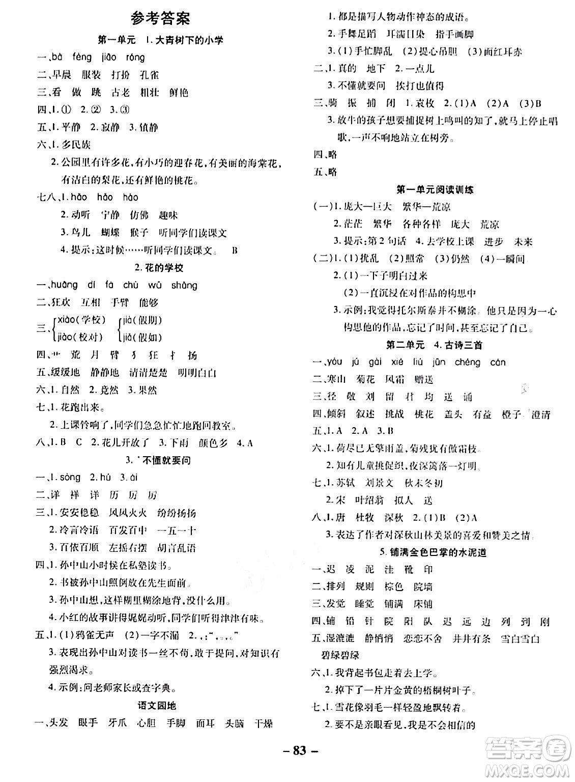 延邊大學(xué)出版社2023年秋黃岡優(yōu)練課時分層集訓(xùn)三年級語文上冊人教版答案