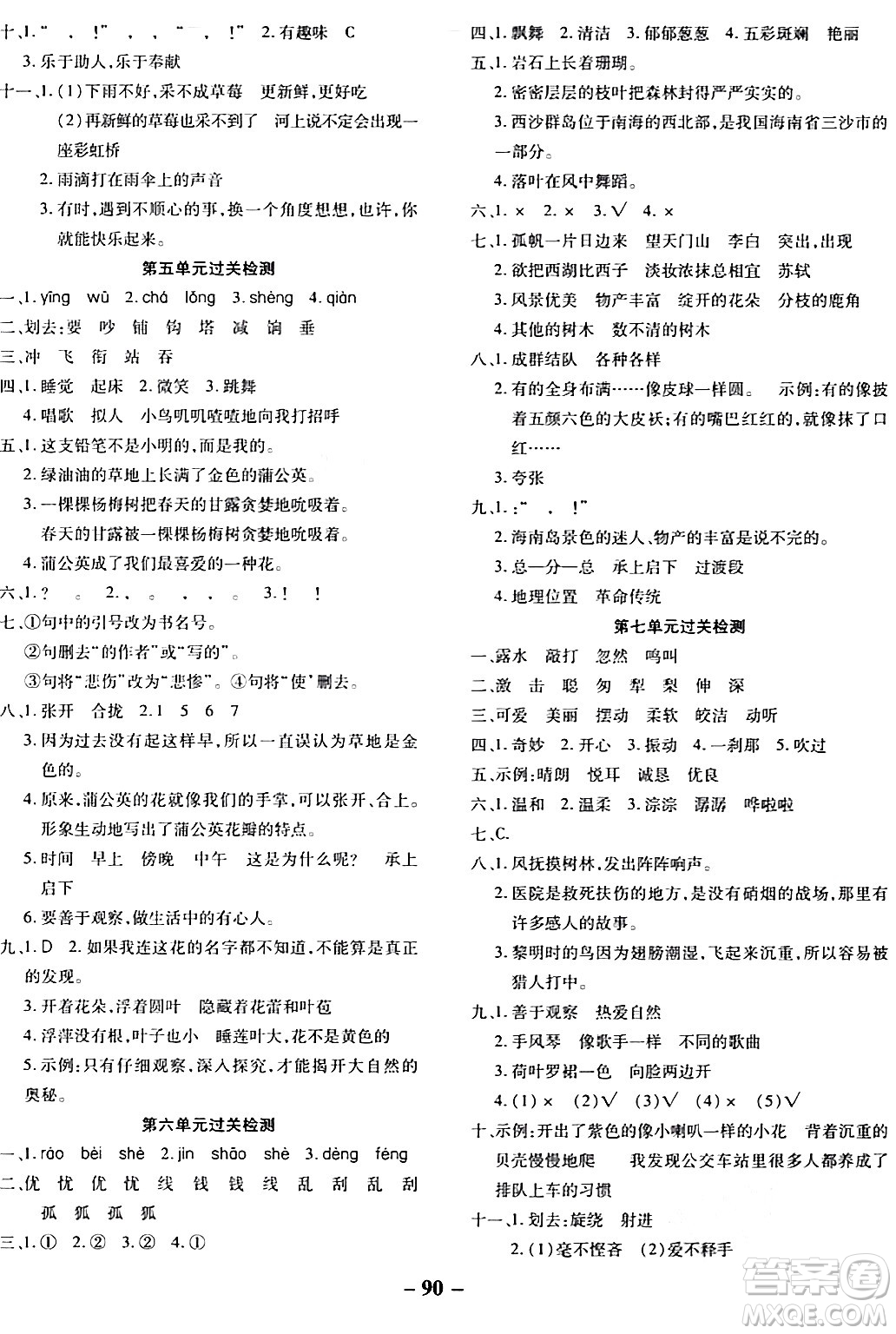 延邊大學(xué)出版社2023年秋黃岡優(yōu)練課時分層集訓(xùn)三年級語文上冊人教版答案