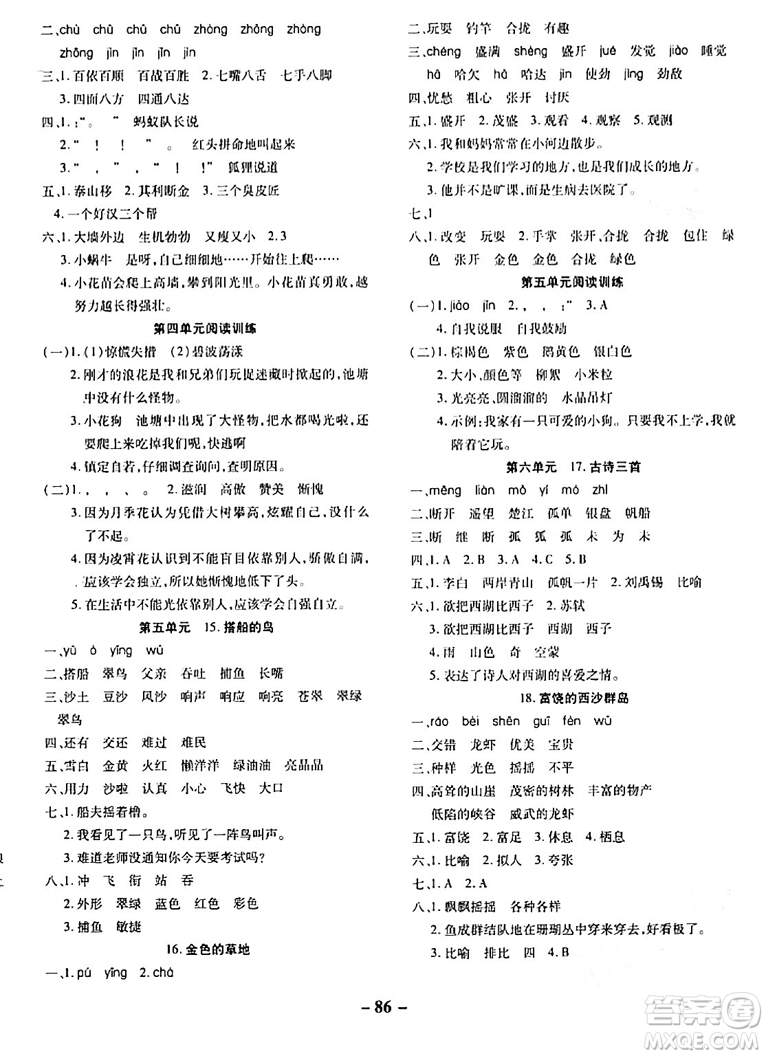 延邊大學(xué)出版社2023年秋黃岡優(yōu)練課時分層集訓(xùn)三年級語文上冊人教版答案