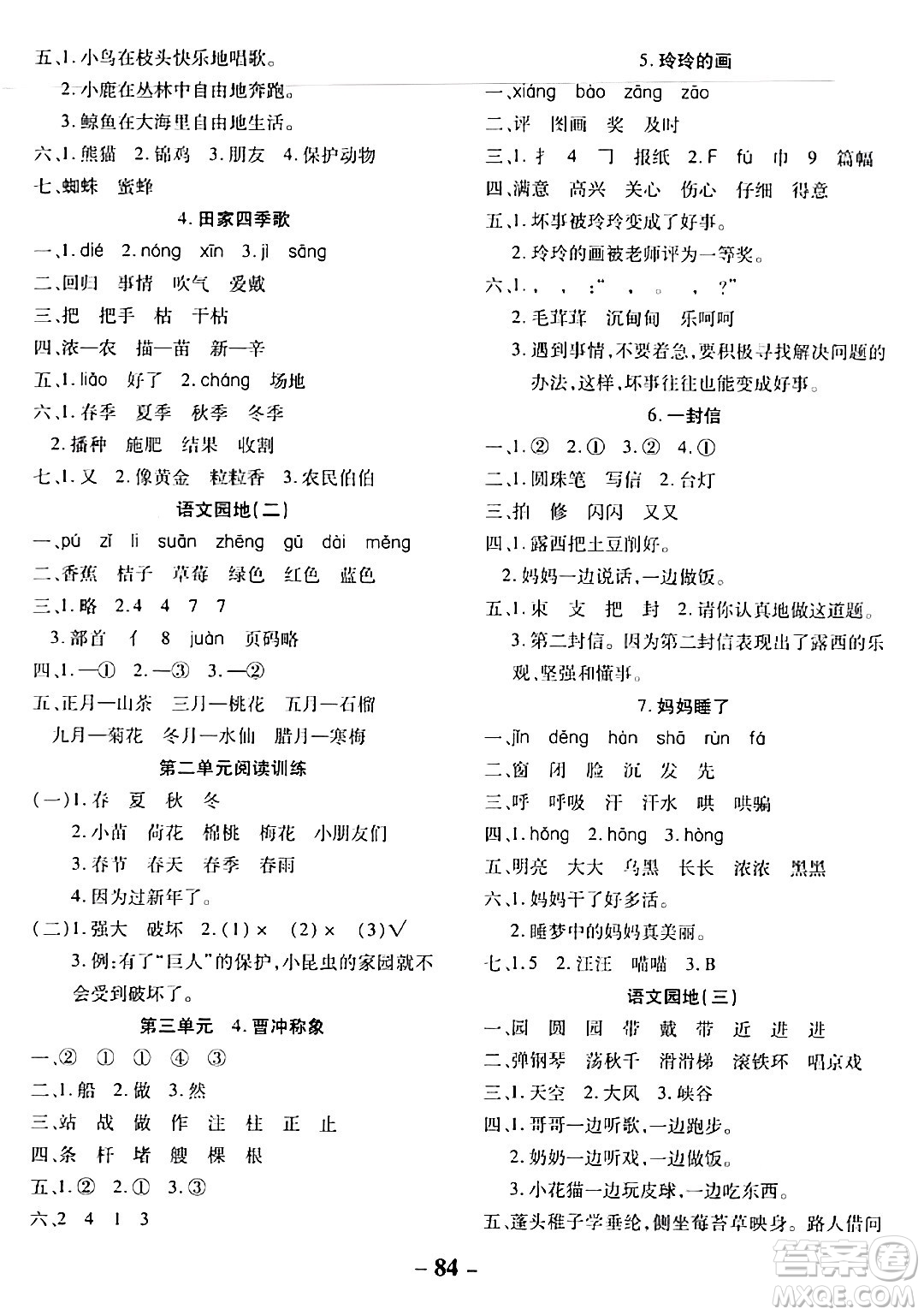 延邊大學(xué)出版社2023年秋黃岡優(yōu)練課時(shí)分層集訓(xùn)二年級(jí)語文上冊(cè)人教版答案