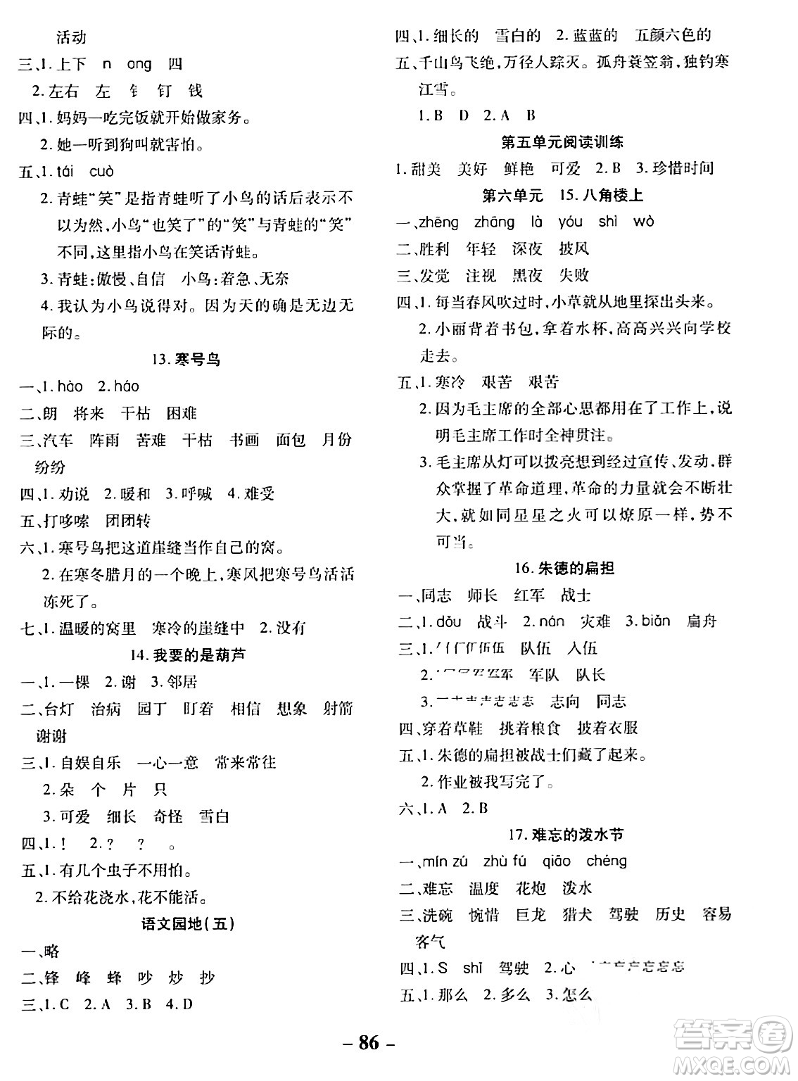 延邊大學(xué)出版社2023年秋黃岡優(yōu)練課時(shí)分層集訓(xùn)二年級(jí)語文上冊(cè)人教版答案