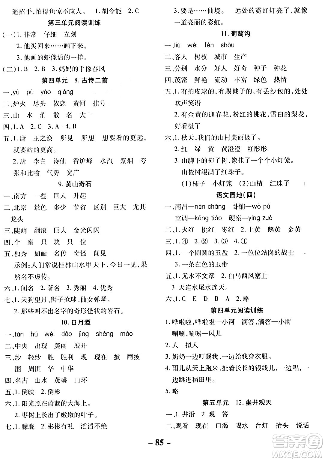 延邊大學(xué)出版社2023年秋黃岡優(yōu)練課時(shí)分層集訓(xùn)二年級(jí)語文上冊(cè)人教版答案