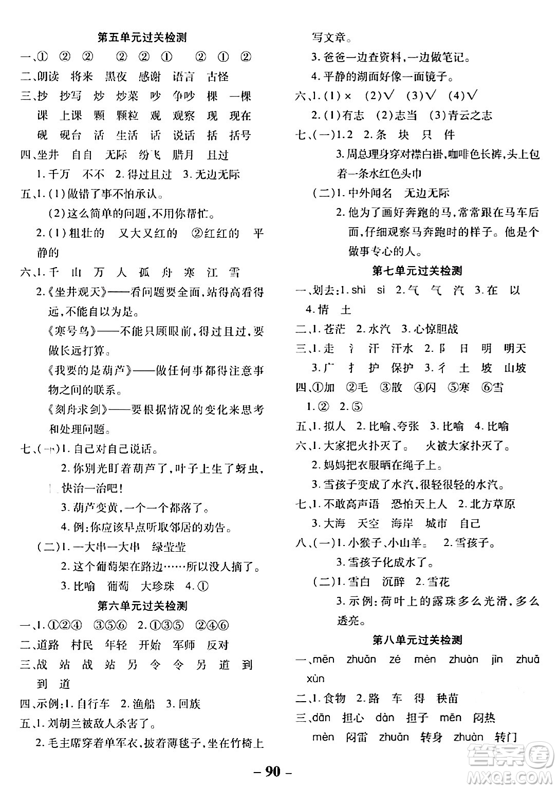 延邊大學(xué)出版社2023年秋黃岡優(yōu)練課時(shí)分層集訓(xùn)二年級(jí)語文上冊(cè)人教版答案