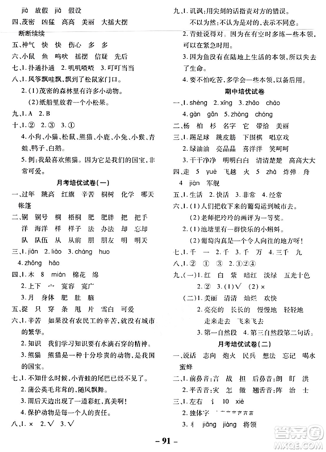 延邊大學(xué)出版社2023年秋黃岡優(yōu)練課時(shí)分層集訓(xùn)二年級(jí)語文上冊(cè)人教版答案