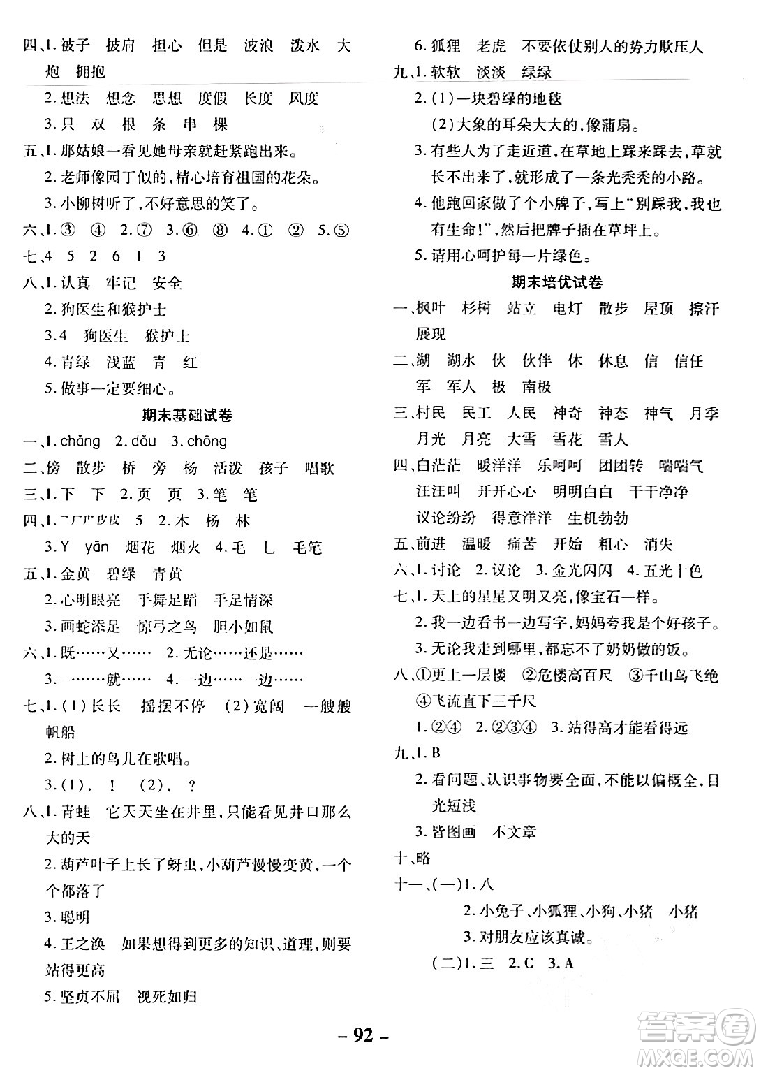 延邊大學(xué)出版社2023年秋黃岡優(yōu)練課時(shí)分層集訓(xùn)二年級(jí)語文上冊(cè)人教版答案