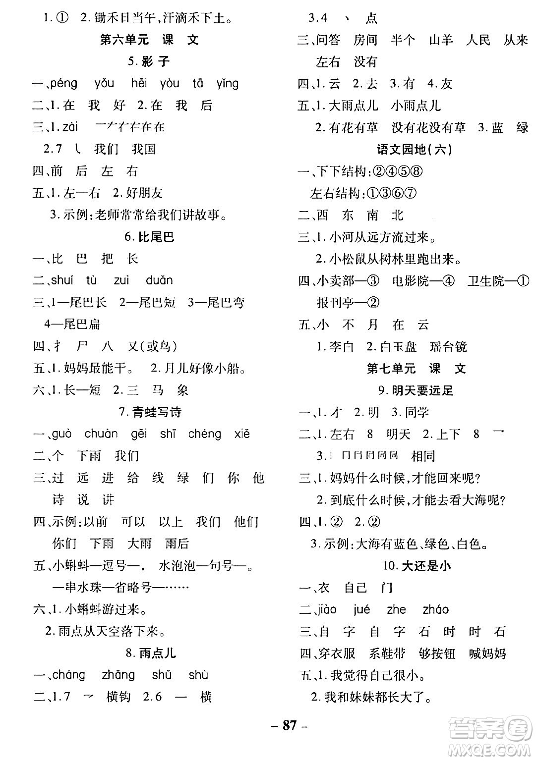 延邊大學(xué)出版社2023年秋黃岡優(yōu)練課時(shí)分層集訓(xùn)一年級(jí)語(yǔ)文上冊(cè)人教版答案