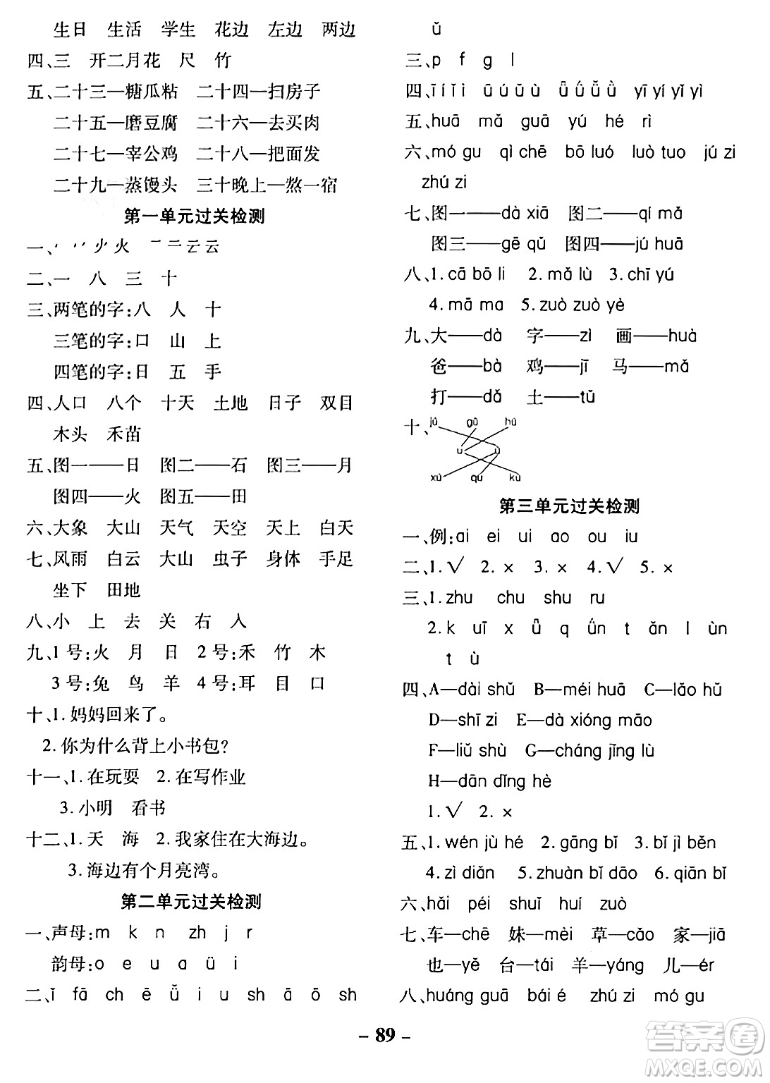 延邊大學(xué)出版社2023年秋黃岡優(yōu)練課時(shí)分層集訓(xùn)一年級(jí)語(yǔ)文上冊(cè)人教版答案