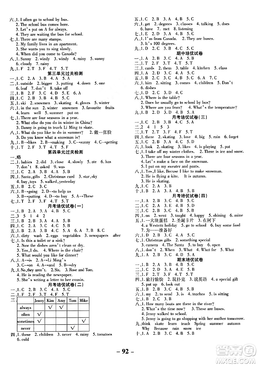 延邊大學(xué)出版社2023年秋黃岡優(yōu)練課時(shí)分層集訓(xùn)六年級(jí)英語(yǔ)上冊(cè)冀教版答案