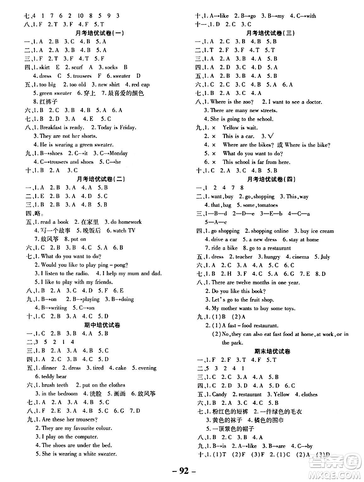 延邊大學(xué)出版社2023年秋黃岡優(yōu)練課時分層集訓(xùn)四年級英語上冊冀教版答案