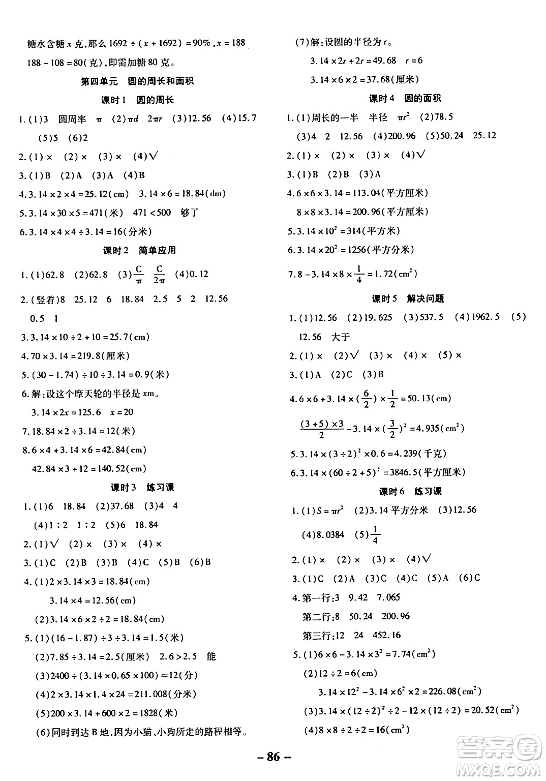 延邊大學(xué)出版社2023年秋黃岡優(yōu)練課時(shí)分層集訓(xùn)六年級(jí)數(shù)學(xué)上冊(cè)冀教版答案