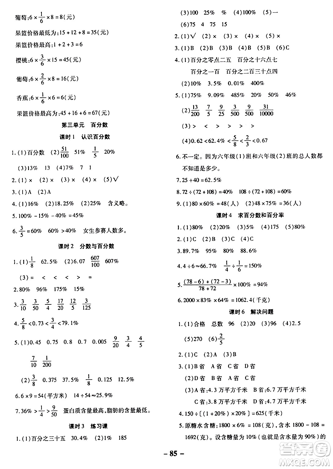 延邊大學(xué)出版社2023年秋黃岡優(yōu)練課時(shí)分層集訓(xùn)六年級(jí)數(shù)學(xué)上冊(cè)冀教版答案