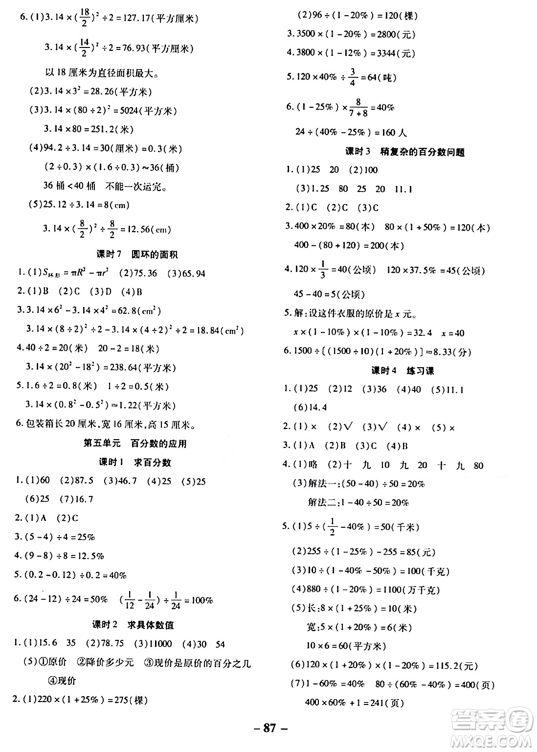 延邊大學(xué)出版社2023年秋黃岡優(yōu)練課時(shí)分層集訓(xùn)六年級(jí)數(shù)學(xué)上冊(cè)冀教版答案