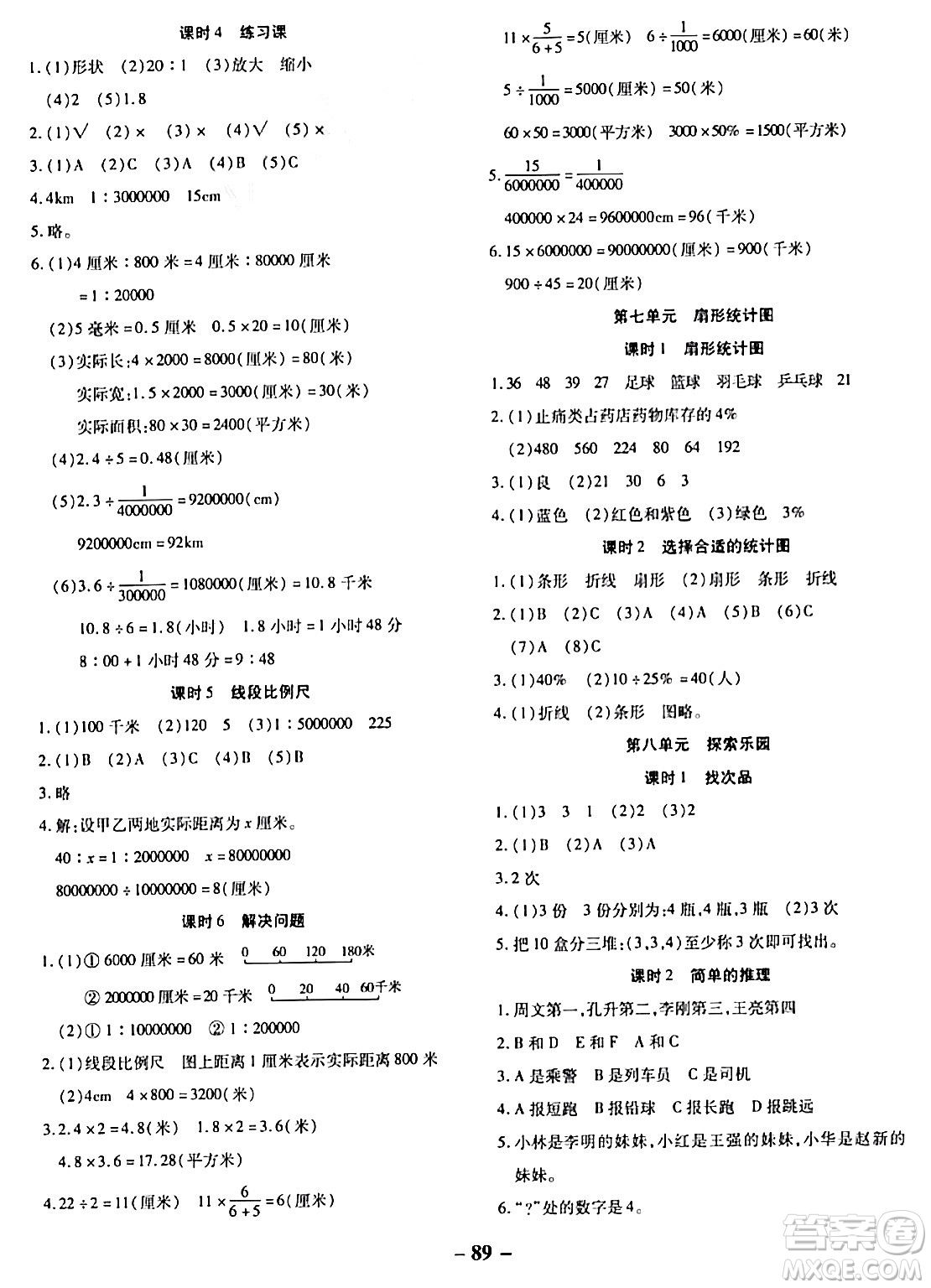 延邊大學(xué)出版社2023年秋黃岡優(yōu)練課時(shí)分層集訓(xùn)六年級(jí)數(shù)學(xué)上冊(cè)冀教版答案