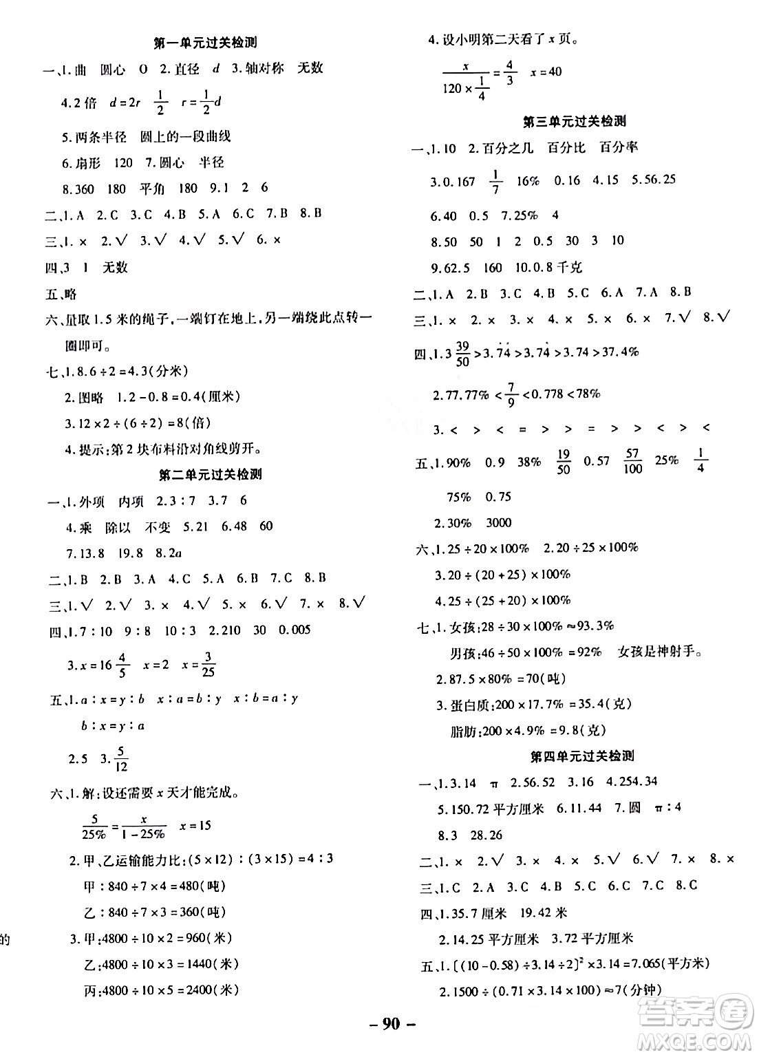 延邊大學(xué)出版社2023年秋黃岡優(yōu)練課時(shí)分層集訓(xùn)六年級(jí)數(shù)學(xué)上冊(cè)冀教版答案