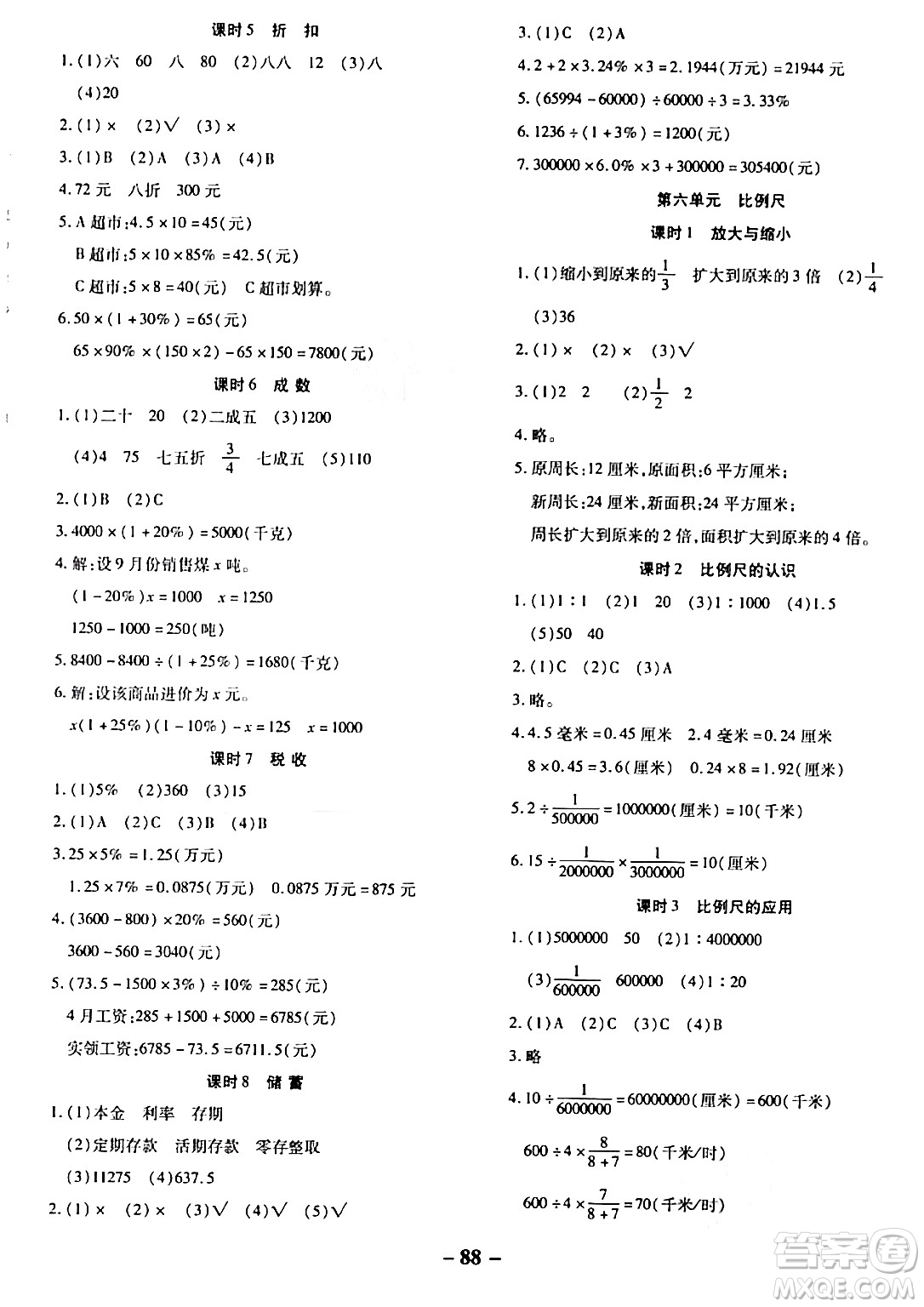 延邊大學(xué)出版社2023年秋黃岡優(yōu)練課時(shí)分層集訓(xùn)六年級(jí)數(shù)學(xué)上冊(cè)冀教版答案