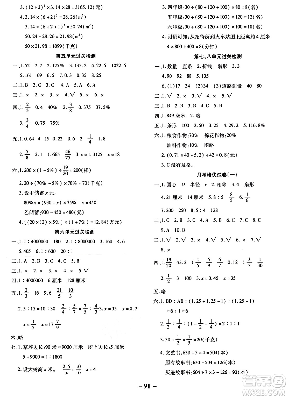 延邊大學(xué)出版社2023年秋黃岡優(yōu)練課時(shí)分層集訓(xùn)六年級(jí)數(shù)學(xué)上冊(cè)冀教版答案