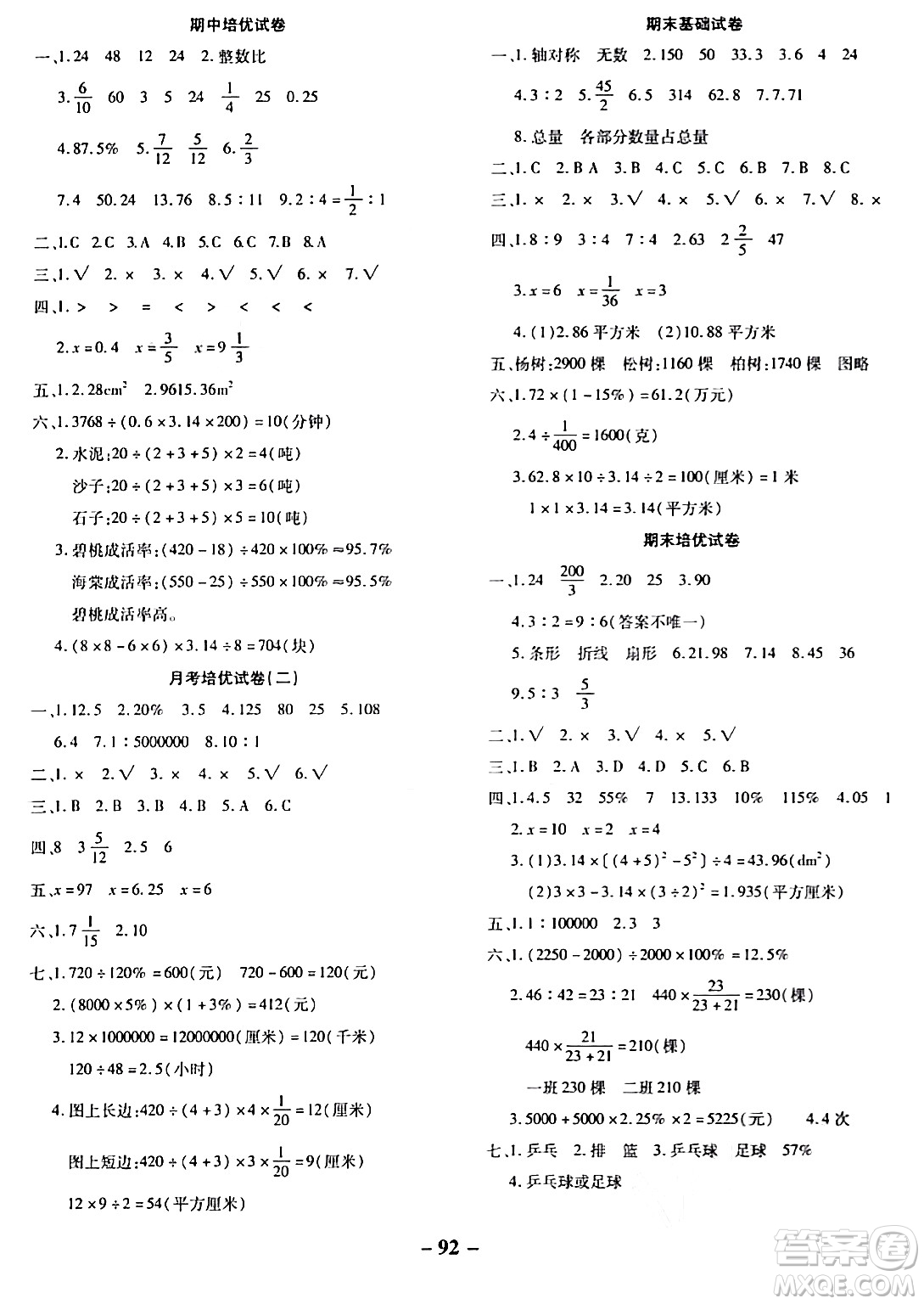 延邊大學(xué)出版社2023年秋黃岡優(yōu)練課時(shí)分層集訓(xùn)六年級(jí)數(shù)學(xué)上冊(cè)冀教版答案