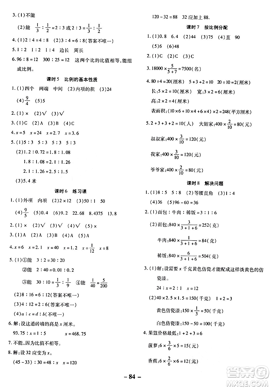 延邊大學(xué)出版社2023年秋黃岡優(yōu)練課時(shí)分層集訓(xùn)六年級(jí)數(shù)學(xué)上冊(cè)冀教版答案