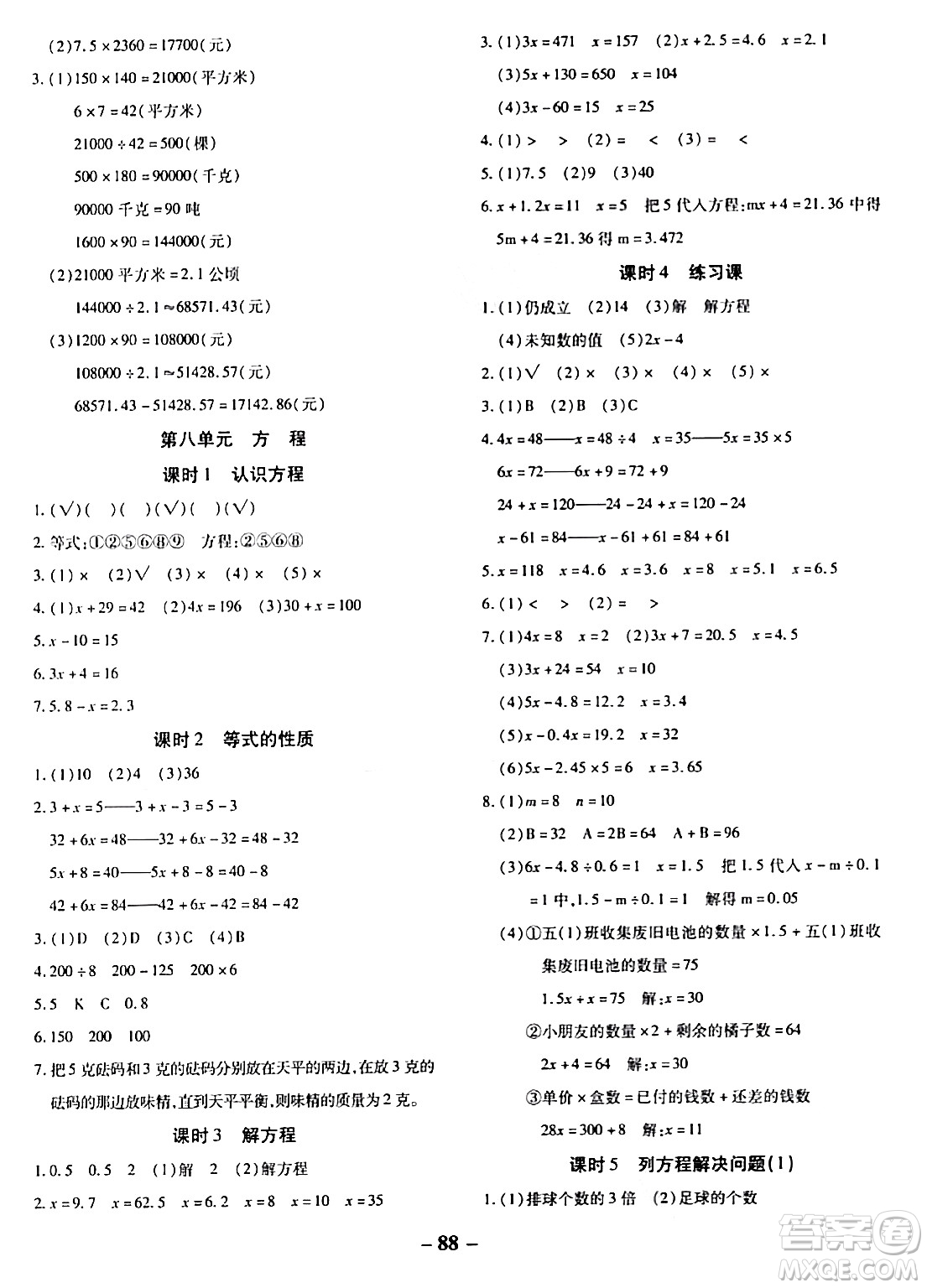 延邊大學出版社2023年秋黃岡優(yōu)練課時分層集訓五年級數(shù)學上冊冀教版答案