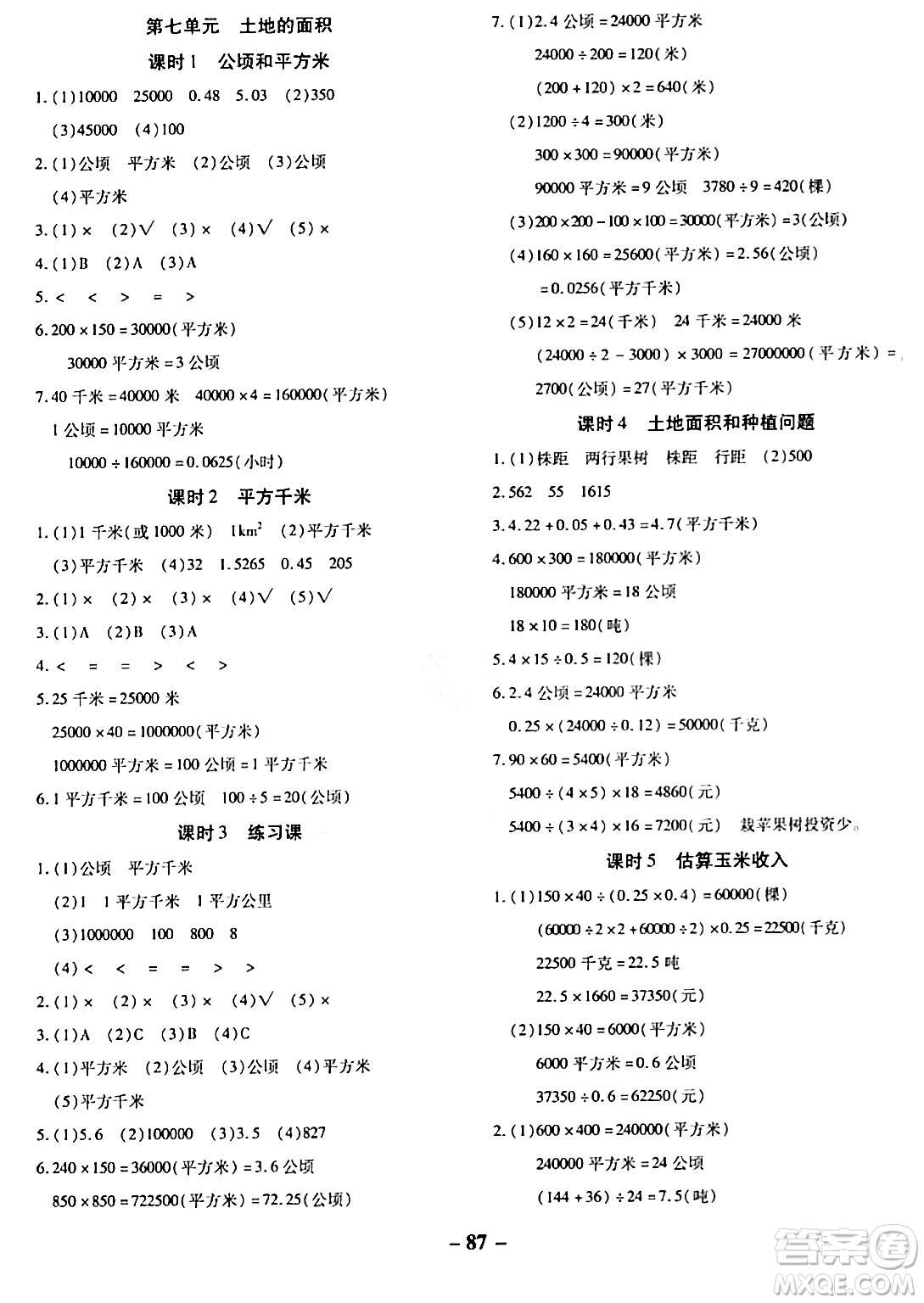 延邊大學出版社2023年秋黃岡優(yōu)練課時分層集訓五年級數(shù)學上冊冀教版答案