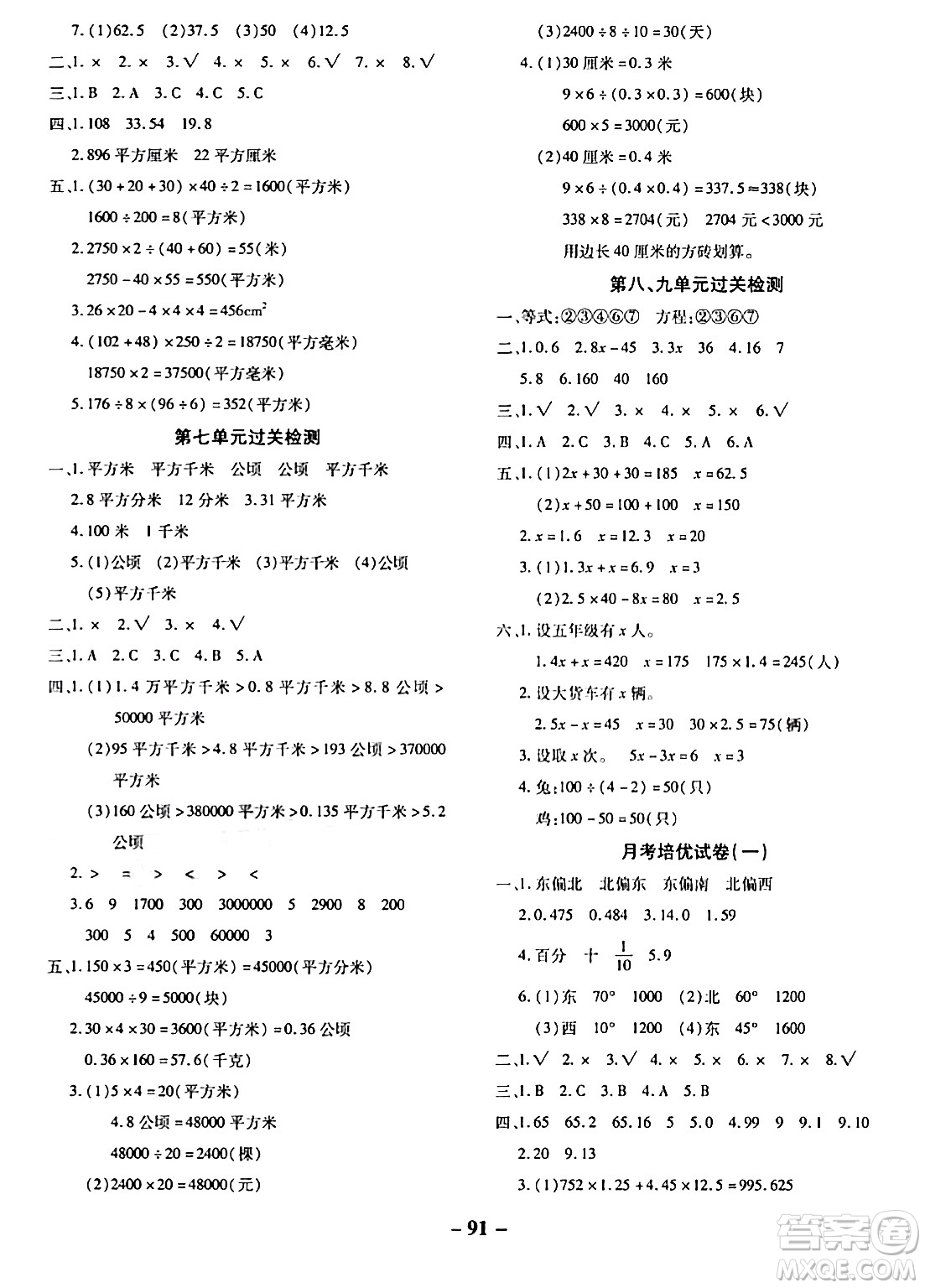 延邊大學出版社2023年秋黃岡優(yōu)練課時分層集訓五年級數(shù)學上冊冀教版答案