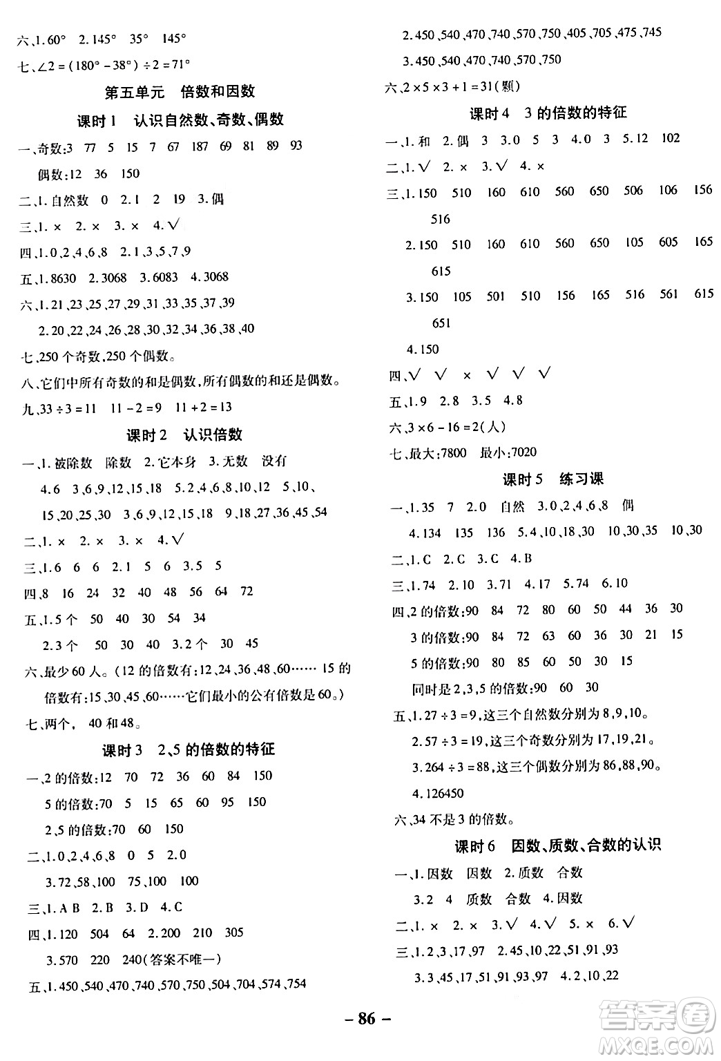 延邊大學(xué)出版社2023年秋黃岡優(yōu)練課時(shí)分層集訓(xùn)四年級(jí)數(shù)學(xué)上冊(cè)冀教版答案