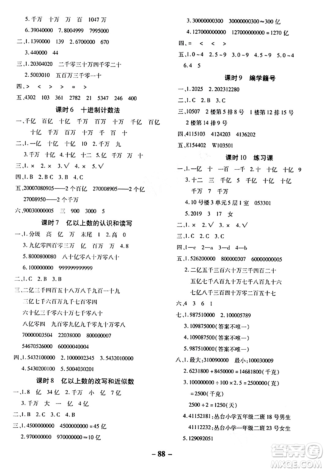 延邊大學(xué)出版社2023年秋黃岡優(yōu)練課時(shí)分層集訓(xùn)四年級(jí)數(shù)學(xué)上冊(cè)冀教版答案