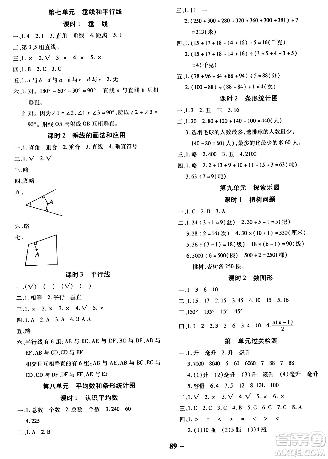 延邊大學(xué)出版社2023年秋黃岡優(yōu)練課時(shí)分層集訓(xùn)四年級(jí)數(shù)學(xué)上冊(cè)冀教版答案