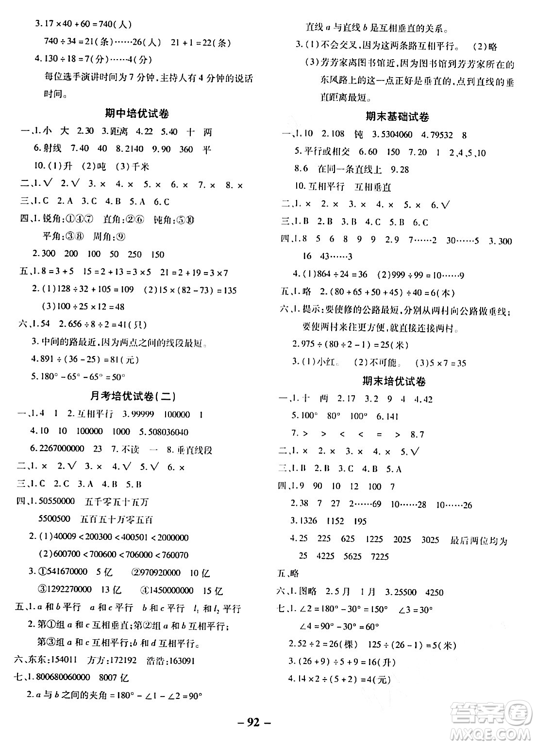 延邊大學(xué)出版社2023年秋黃岡優(yōu)練課時(shí)分層集訓(xùn)四年級(jí)數(shù)學(xué)上冊(cè)冀教版答案