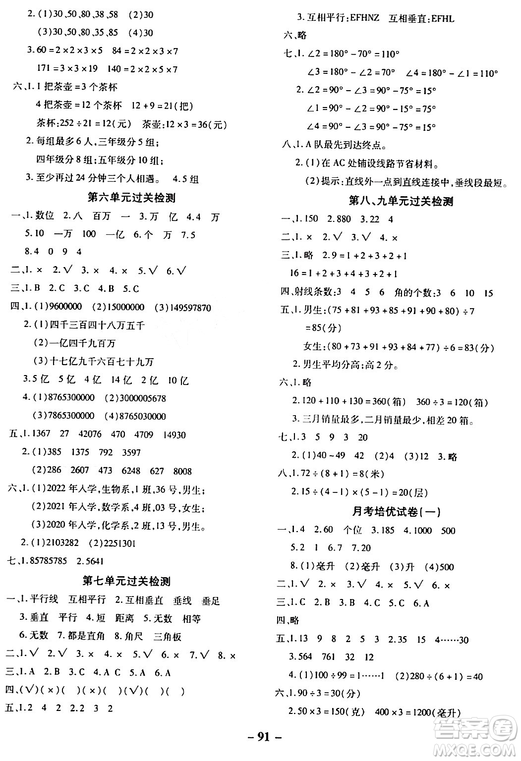 延邊大學(xué)出版社2023年秋黃岡優(yōu)練課時(shí)分層集訓(xùn)四年級(jí)數(shù)學(xué)上冊(cè)冀教版答案