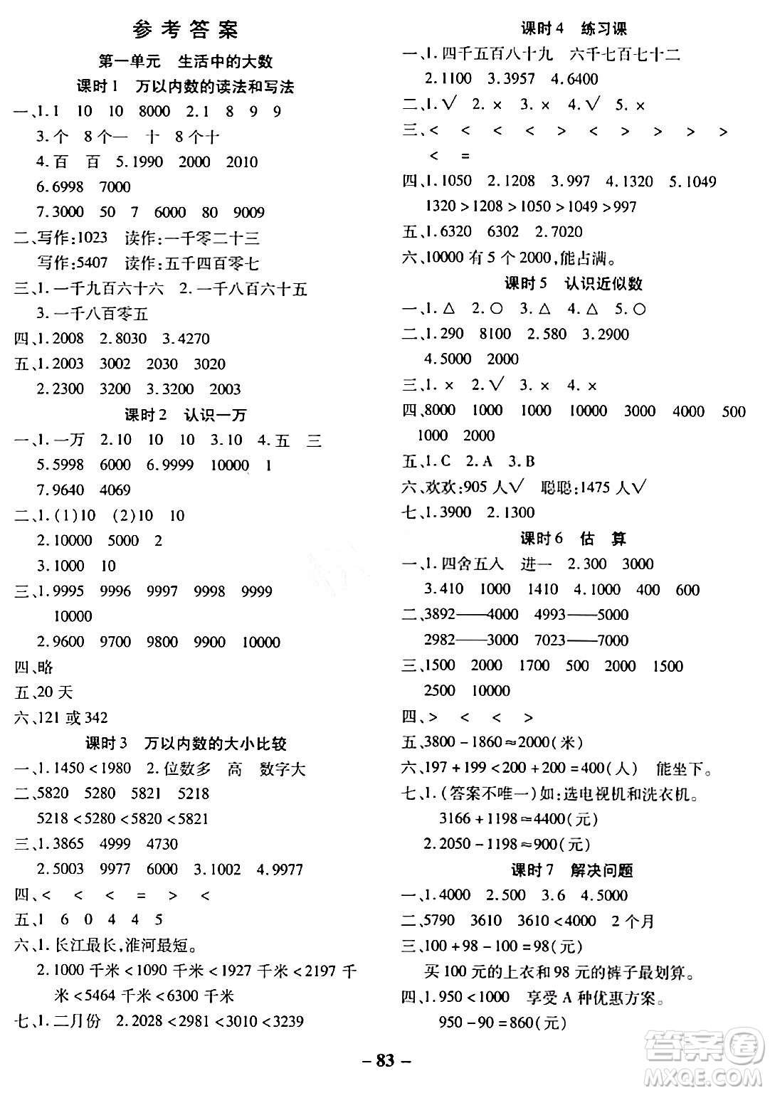 延邊大學(xué)出版社2023年秋黃岡優(yōu)練課時分層集訓(xùn)三年級數(shù)學(xué)上冊冀教版答案