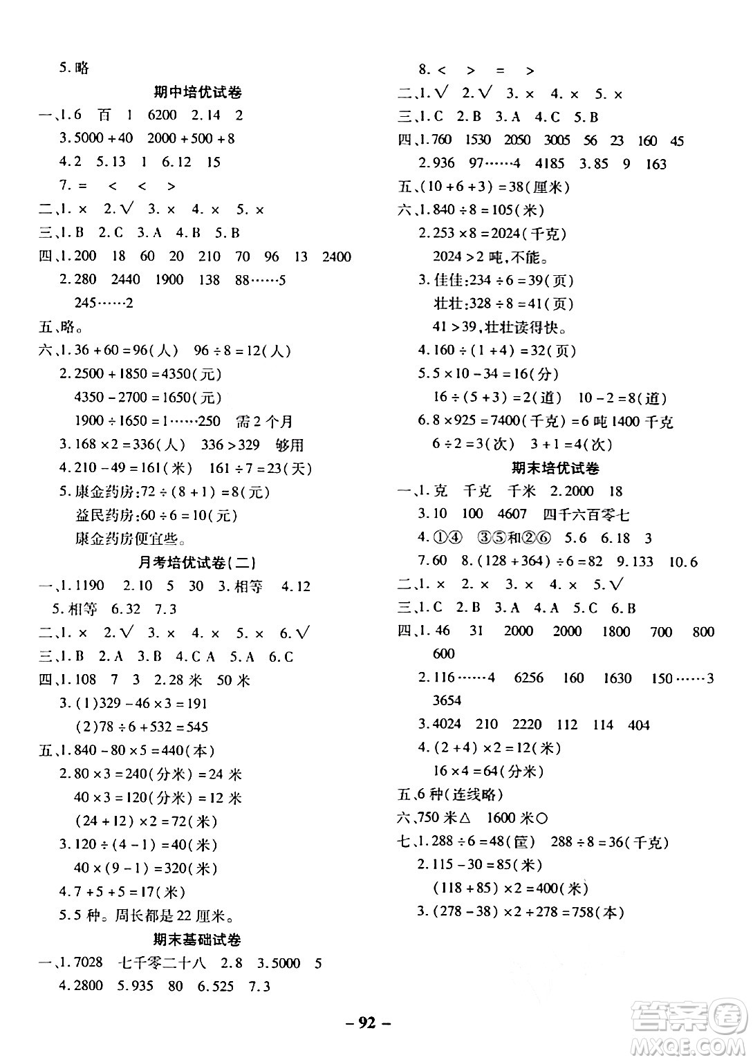 延邊大學(xué)出版社2023年秋黃岡優(yōu)練課時分層集訓(xùn)三年級數(shù)學(xué)上冊冀教版答案