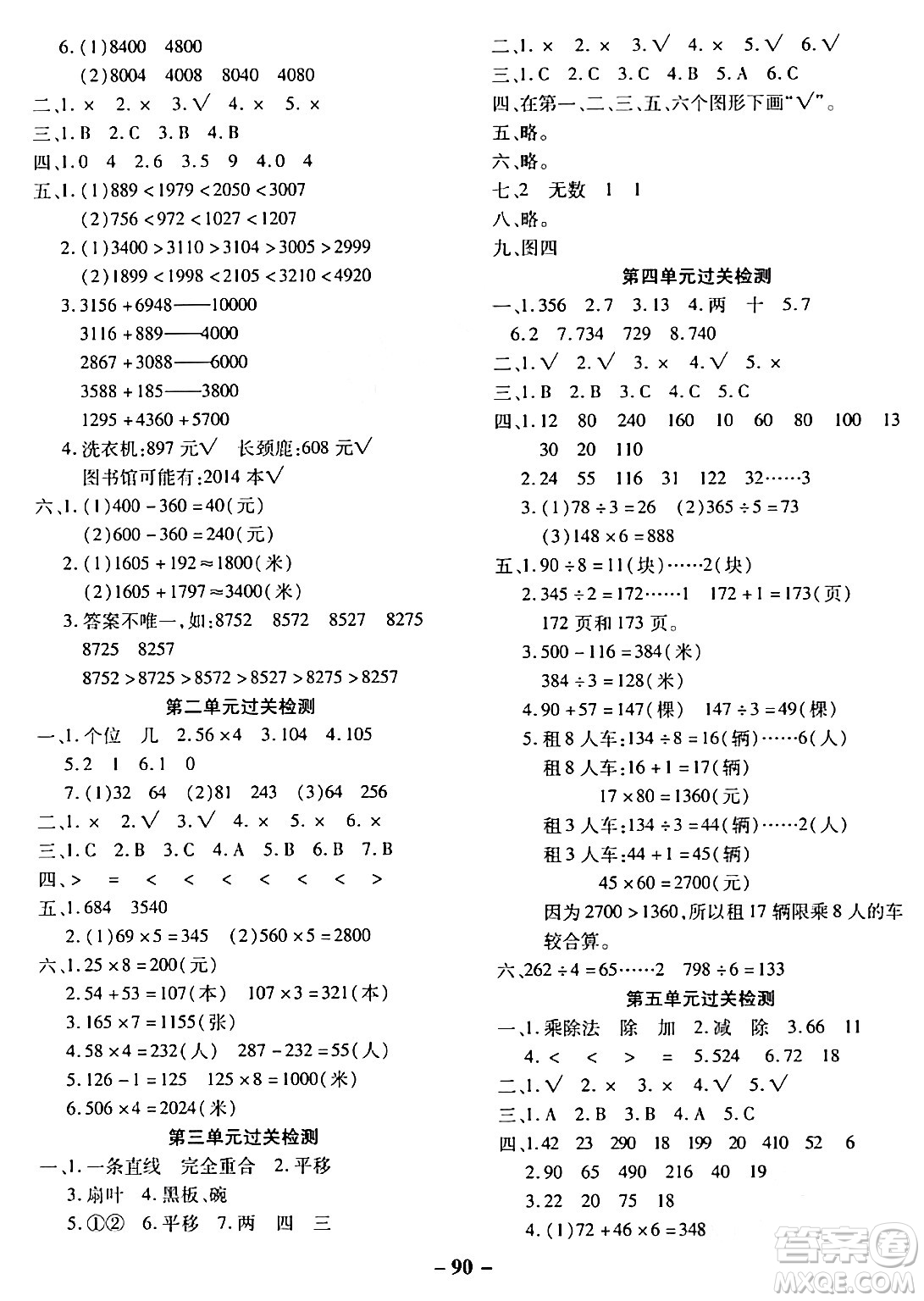 延邊大學(xué)出版社2023年秋黃岡優(yōu)練課時分層集訓(xùn)三年級數(shù)學(xué)上冊冀教版答案