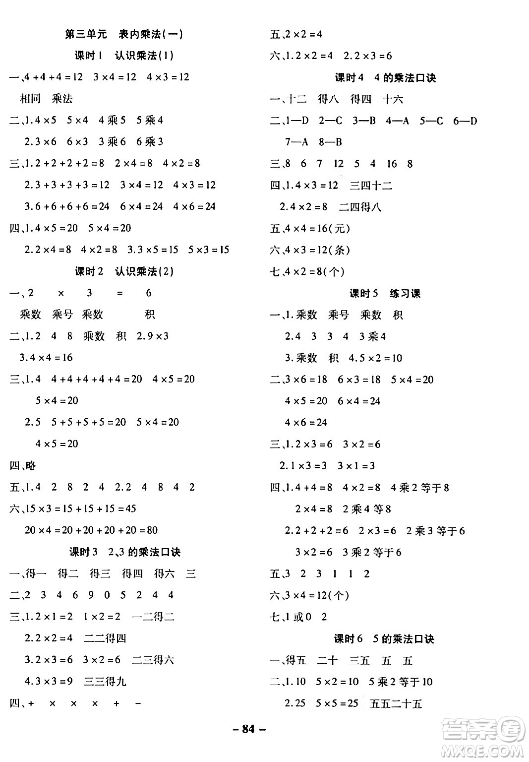 延邊大學(xué)出版社2023年秋黃岡優(yōu)練課時(shí)分層集訓(xùn)二年級(jí)數(shù)學(xué)上冊冀教版答案