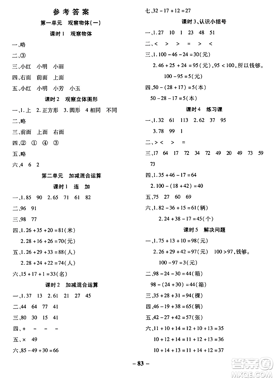 延邊大學(xué)出版社2023年秋黃岡優(yōu)練課時(shí)分層集訓(xùn)二年級(jí)數(shù)學(xué)上冊冀教版答案