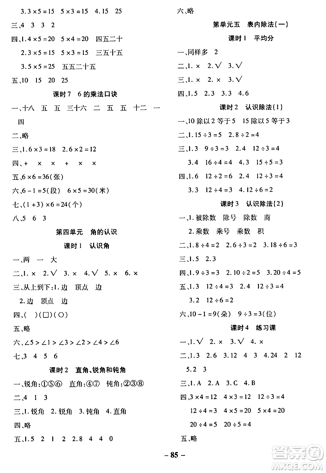 延邊大學(xué)出版社2023年秋黃岡優(yōu)練課時(shí)分層集訓(xùn)二年級(jí)數(shù)學(xué)上冊冀教版答案