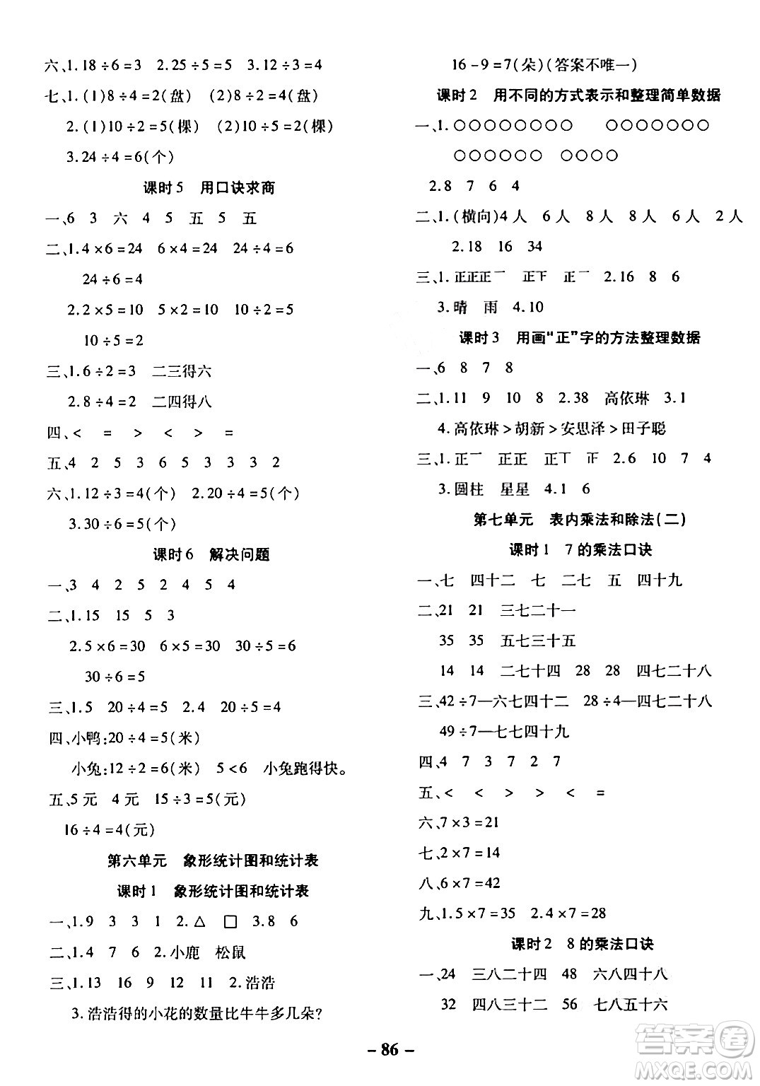 延邊大學(xué)出版社2023年秋黃岡優(yōu)練課時(shí)分層集訓(xùn)二年級(jí)數(shù)學(xué)上冊冀教版答案