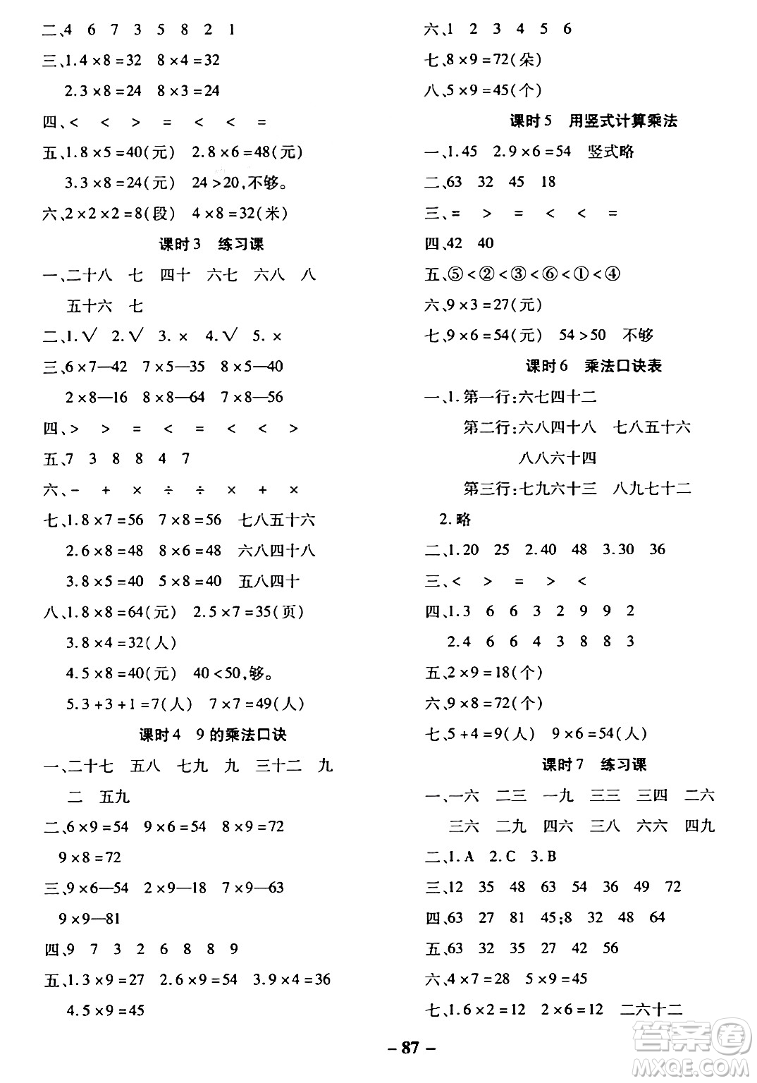 延邊大學(xué)出版社2023年秋黃岡優(yōu)練課時(shí)分層集訓(xùn)二年級(jí)數(shù)學(xué)上冊冀教版答案