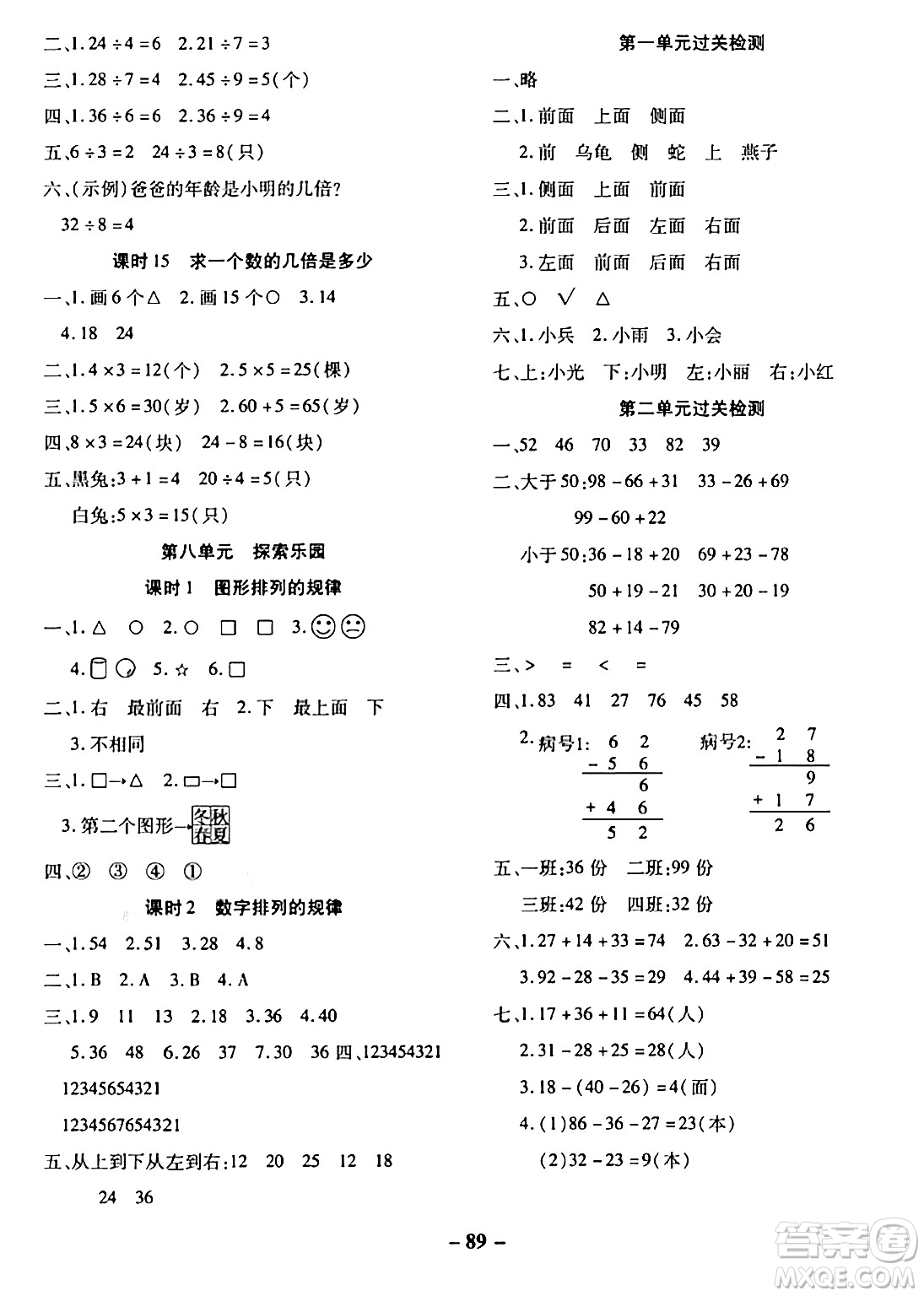 延邊大學(xué)出版社2023年秋黃岡優(yōu)練課時(shí)分層集訓(xùn)二年級(jí)數(shù)學(xué)上冊冀教版答案