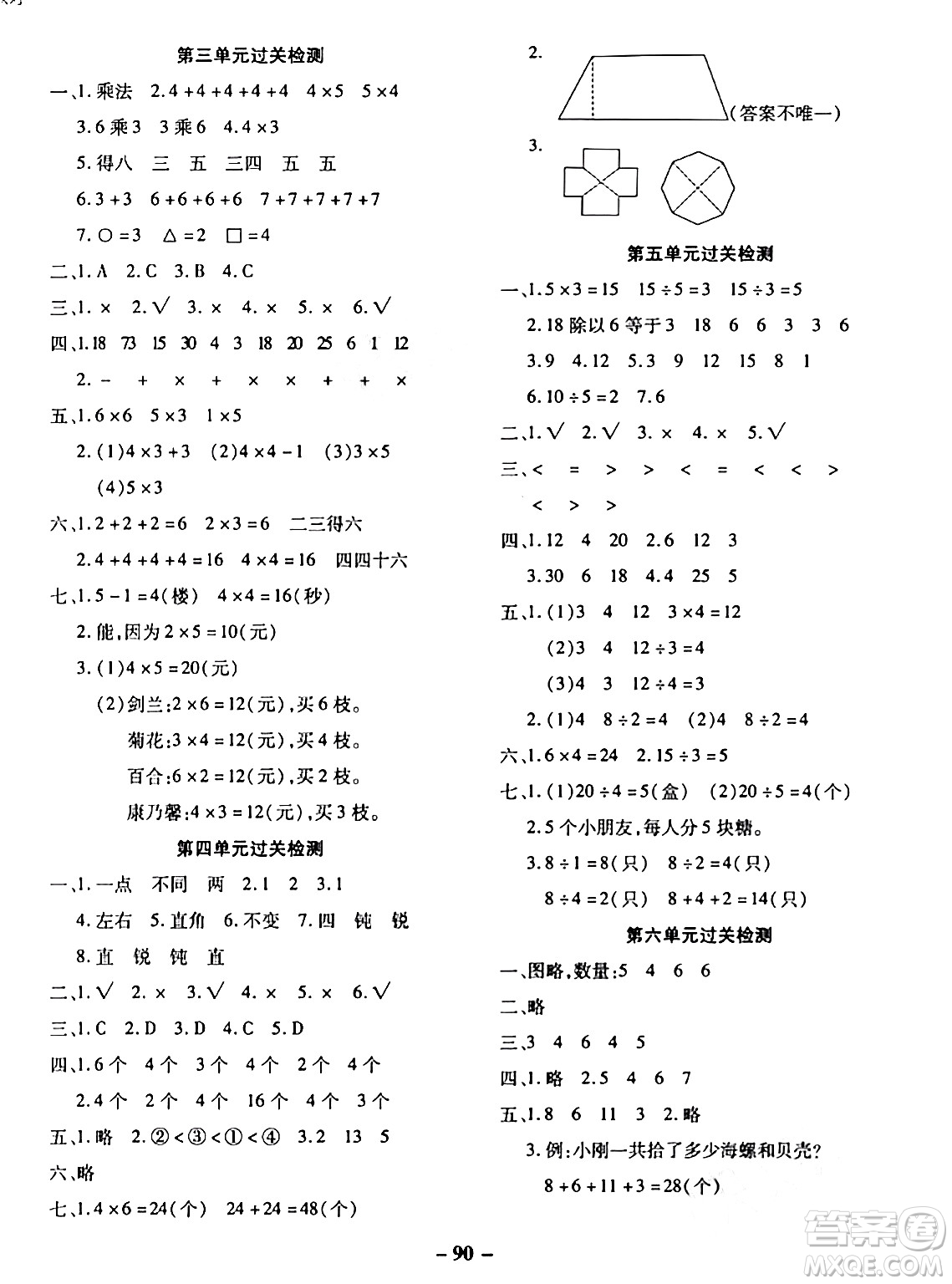 延邊大學(xué)出版社2023年秋黃岡優(yōu)練課時(shí)分層集訓(xùn)二年級(jí)數(shù)學(xué)上冊冀教版答案