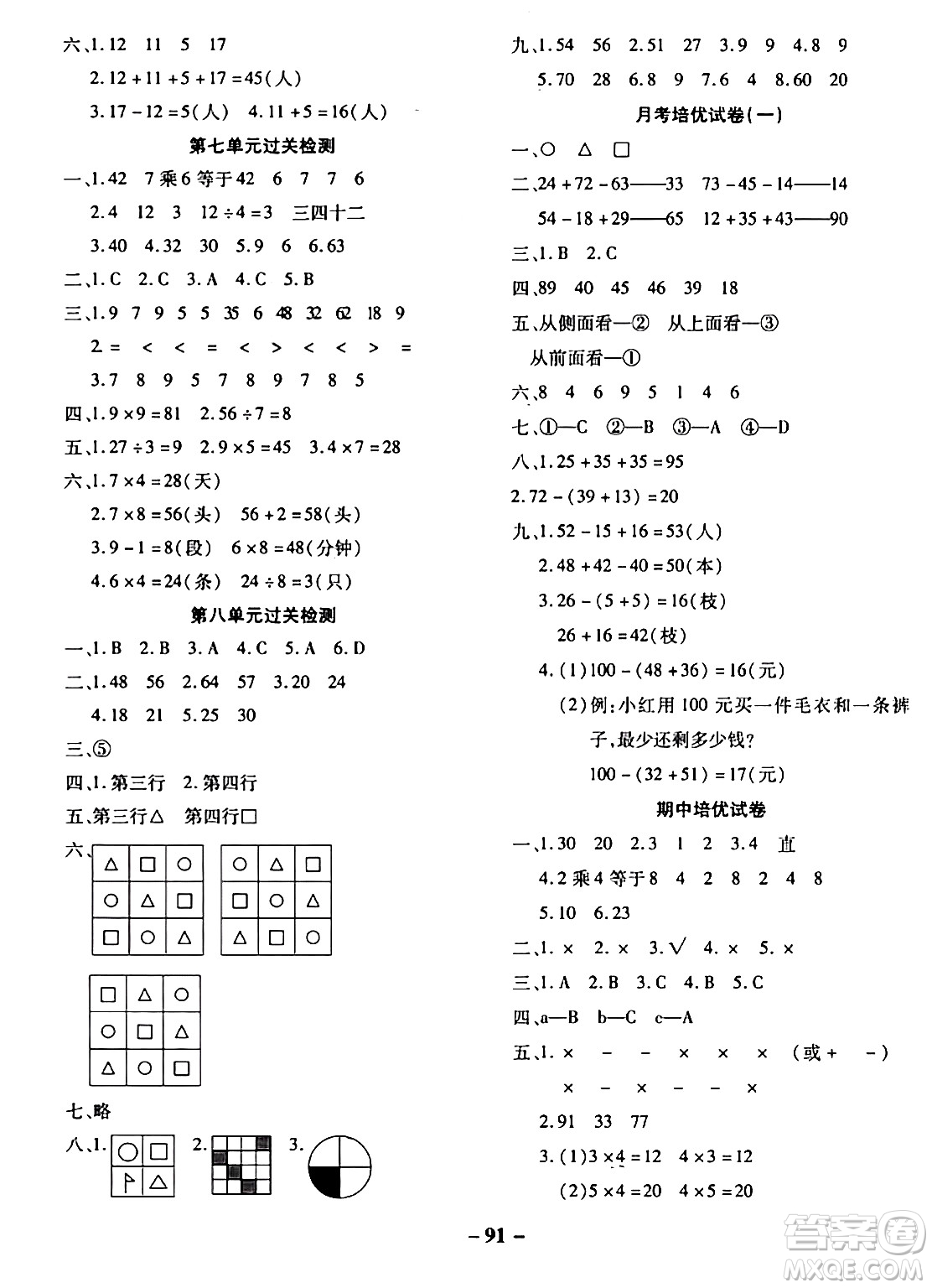 延邊大學(xué)出版社2023年秋黃岡優(yōu)練課時(shí)分層集訓(xùn)二年級(jí)數(shù)學(xué)上冊冀教版答案